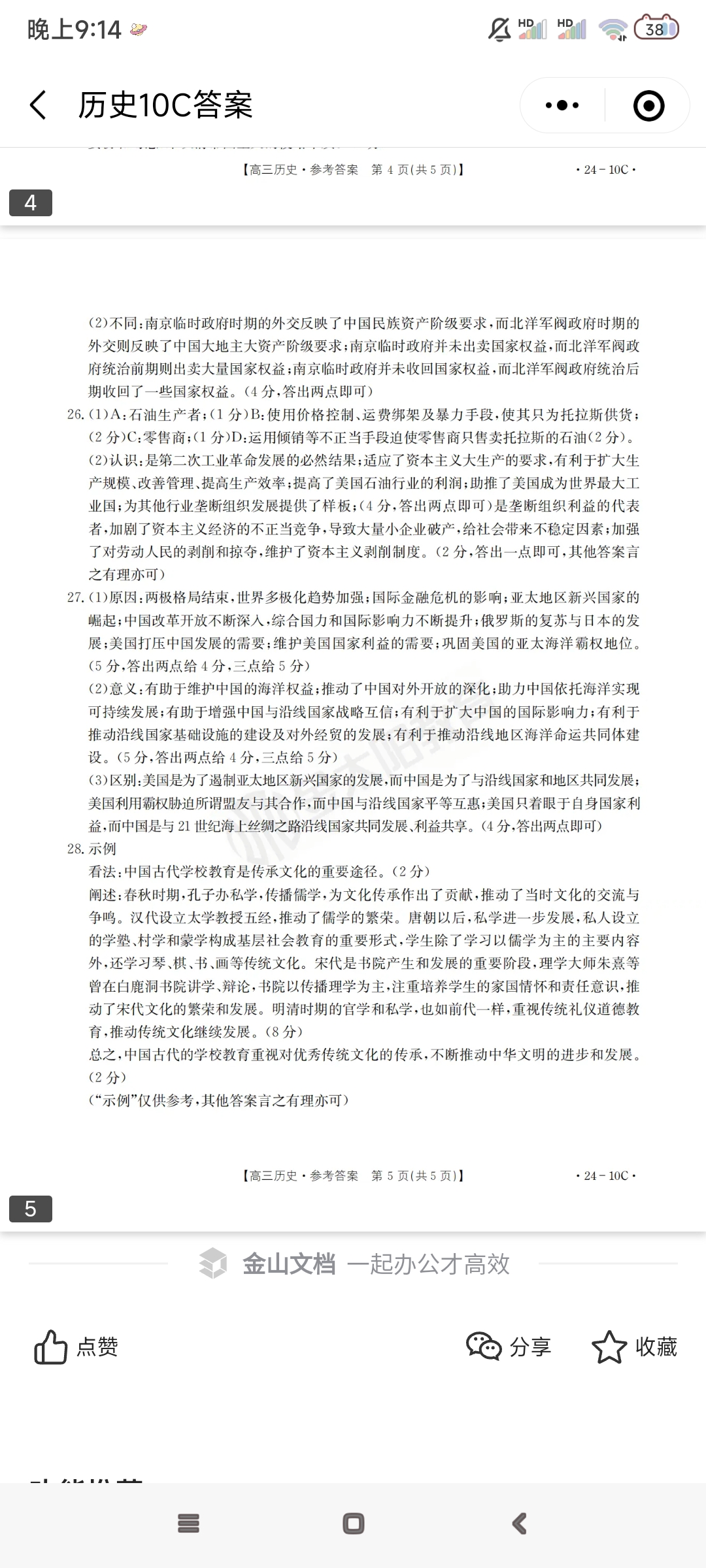 2024届高三全国100所名校AB测试示范卷·历史[24·G3AB(新教材老高考)·历史-R-必考-SD]四试题