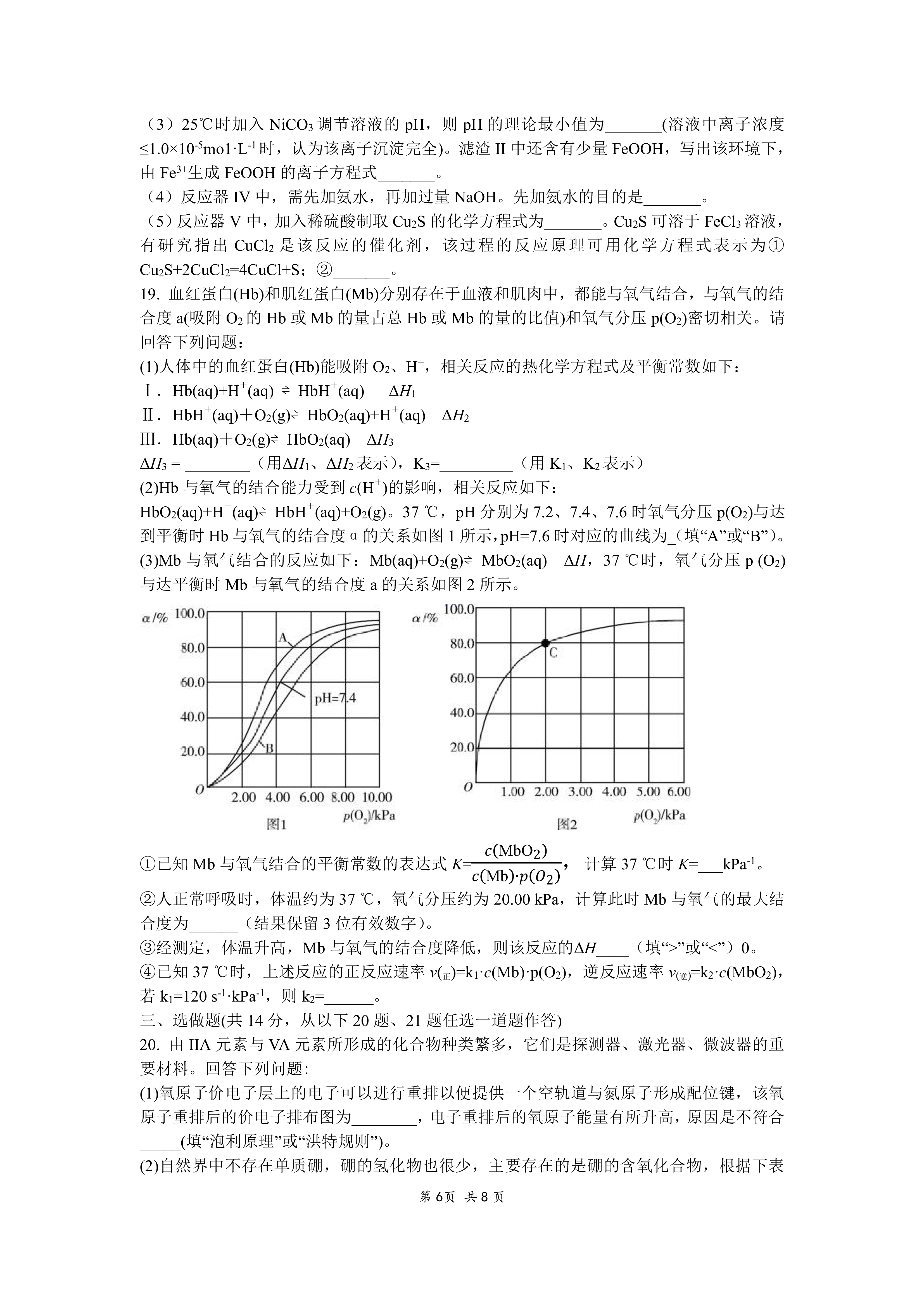 2023~2024学年核心突破XGKCQ(二)2化学XGKCQ试题