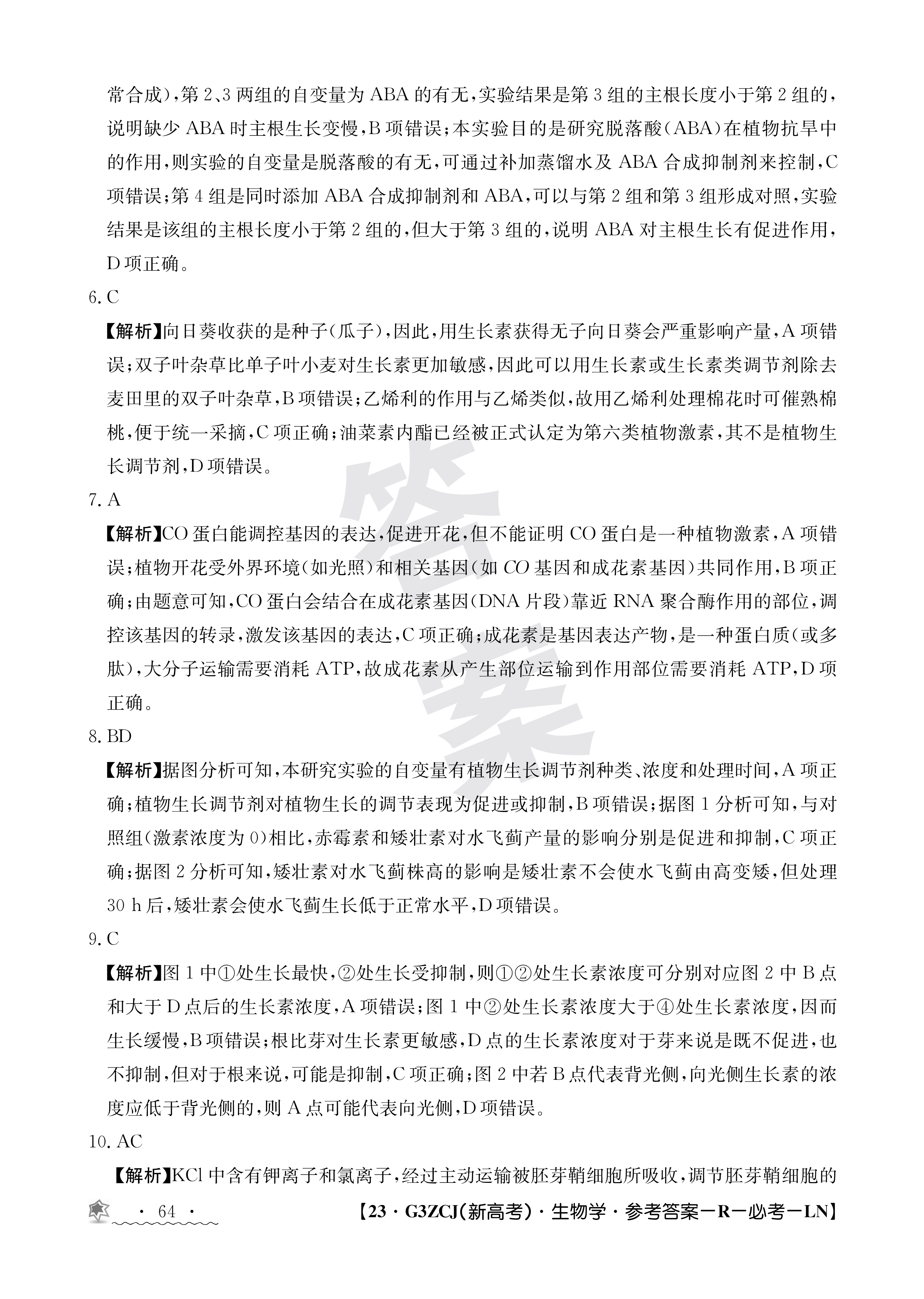 名校联考·2024届高三总复习·月考卷 生物(XS4J)(一)1答案