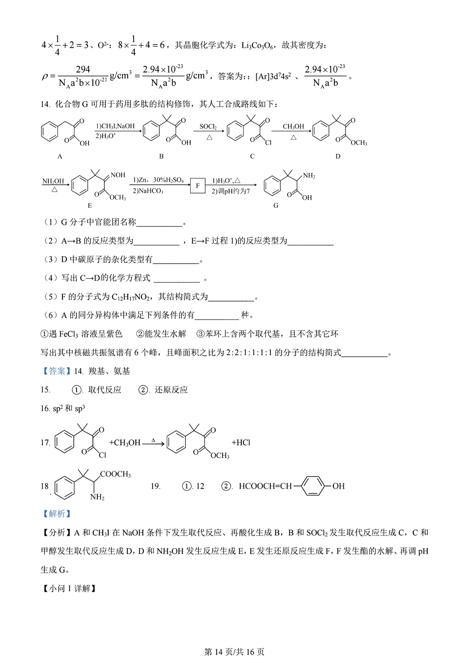 4河北省石家庄赵县2023-2024学年度八年级第一学期完美测评②化学试卷答案