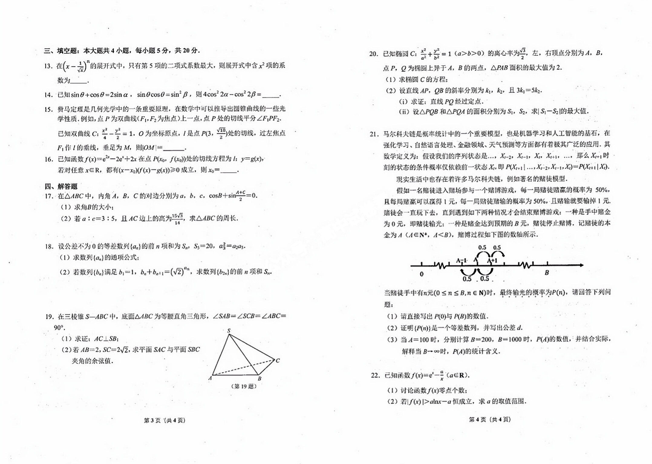 炎德文化数学2024年普通高等学校招生全国统一考试考前演练一答案