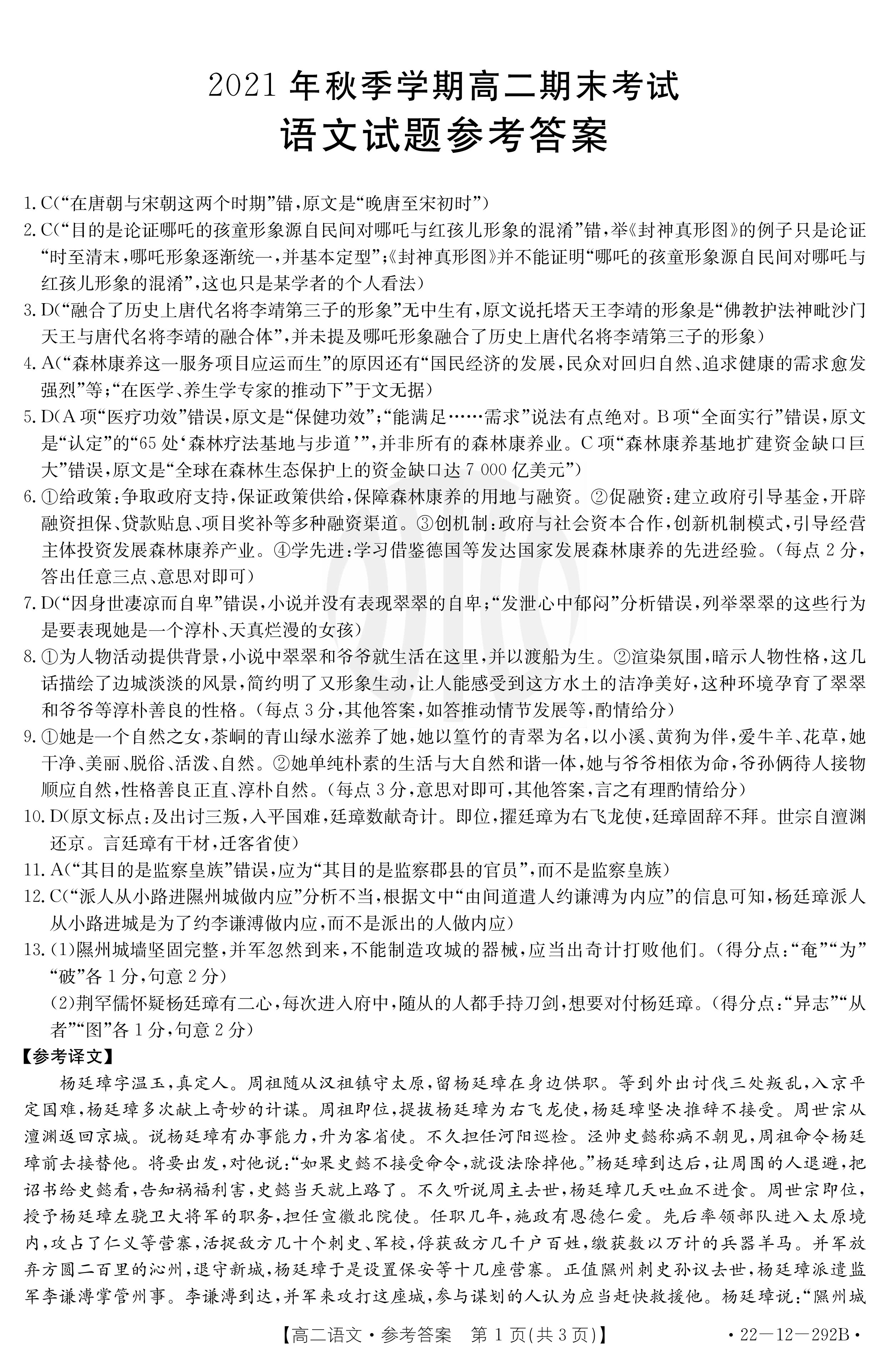 云南省2023-2024学年秋季学期九年级基础巩固卷(一)1语文试卷答案