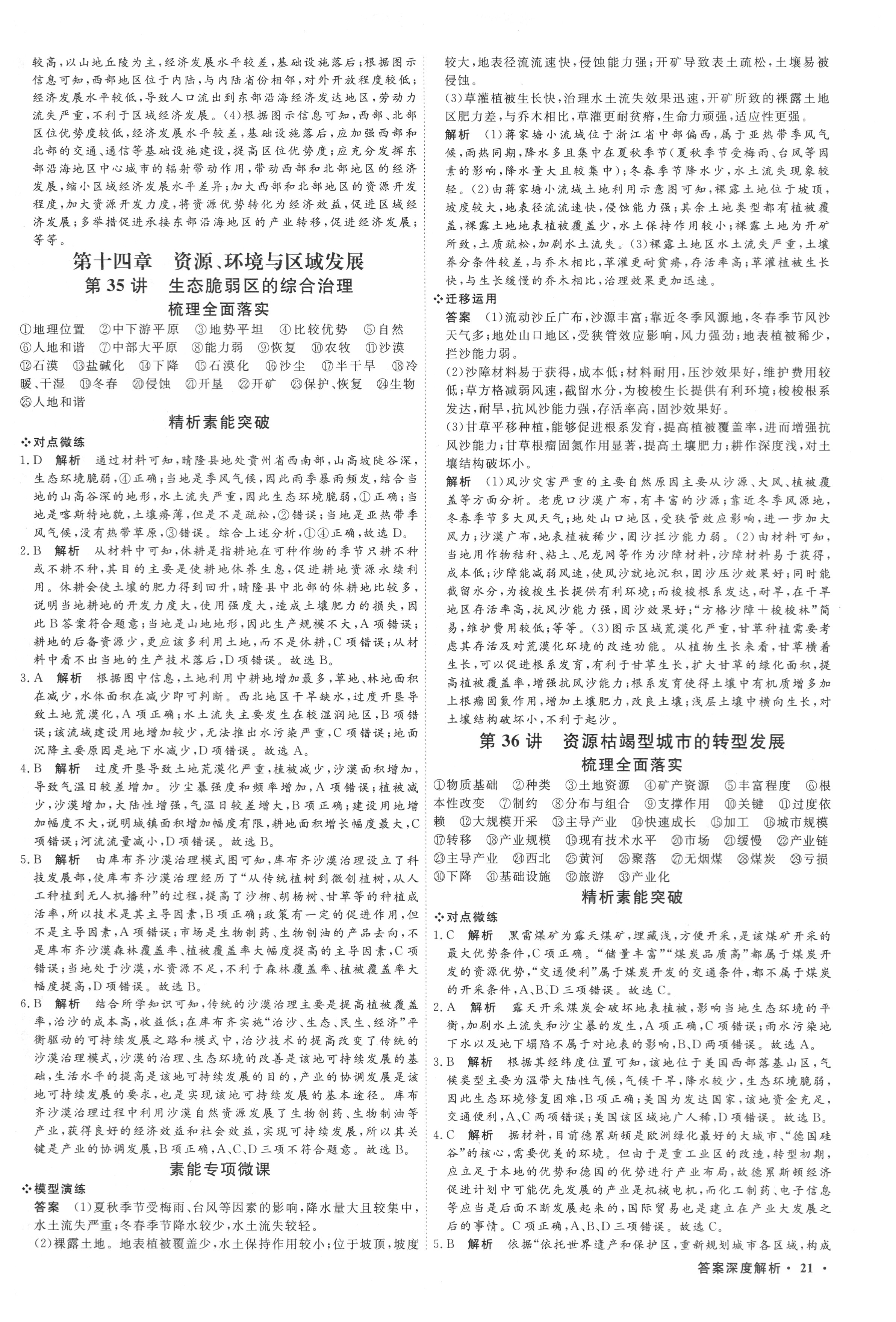 2023-2024衡水金卷先享题高三一轮复习单元检测卷地理重庆专版14试题