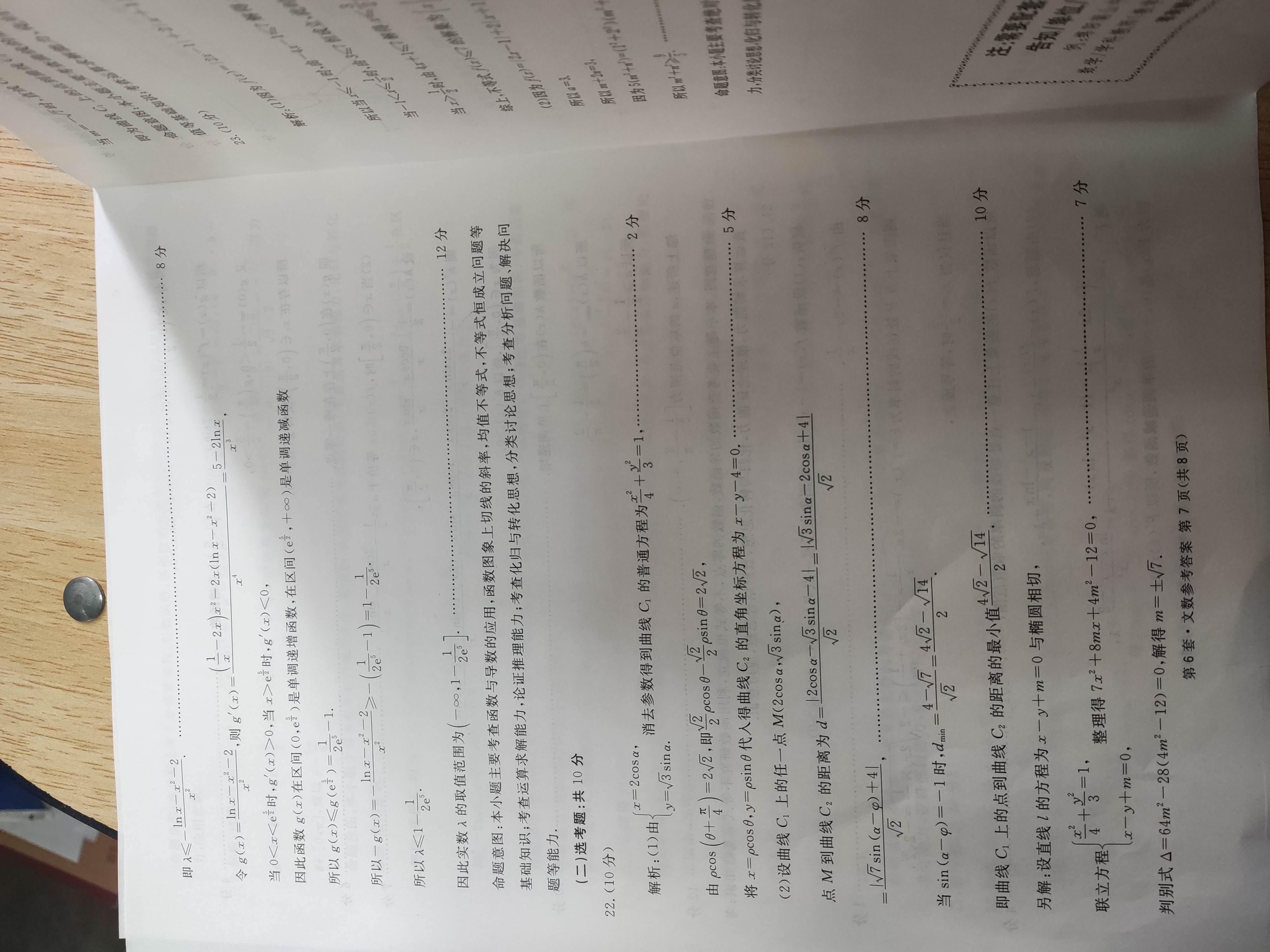 2024届衡水金卷先享题 [调研卷](四)4文数(JJ·B)试题