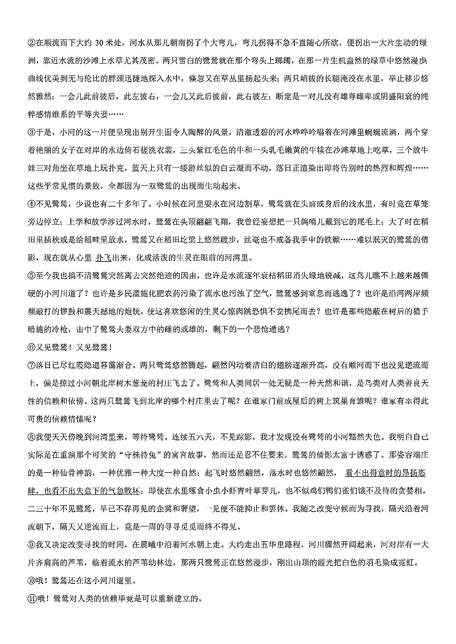 北师大版二年级上册语文教案《丁丁冬冬学识字（二）2》教学设计之一