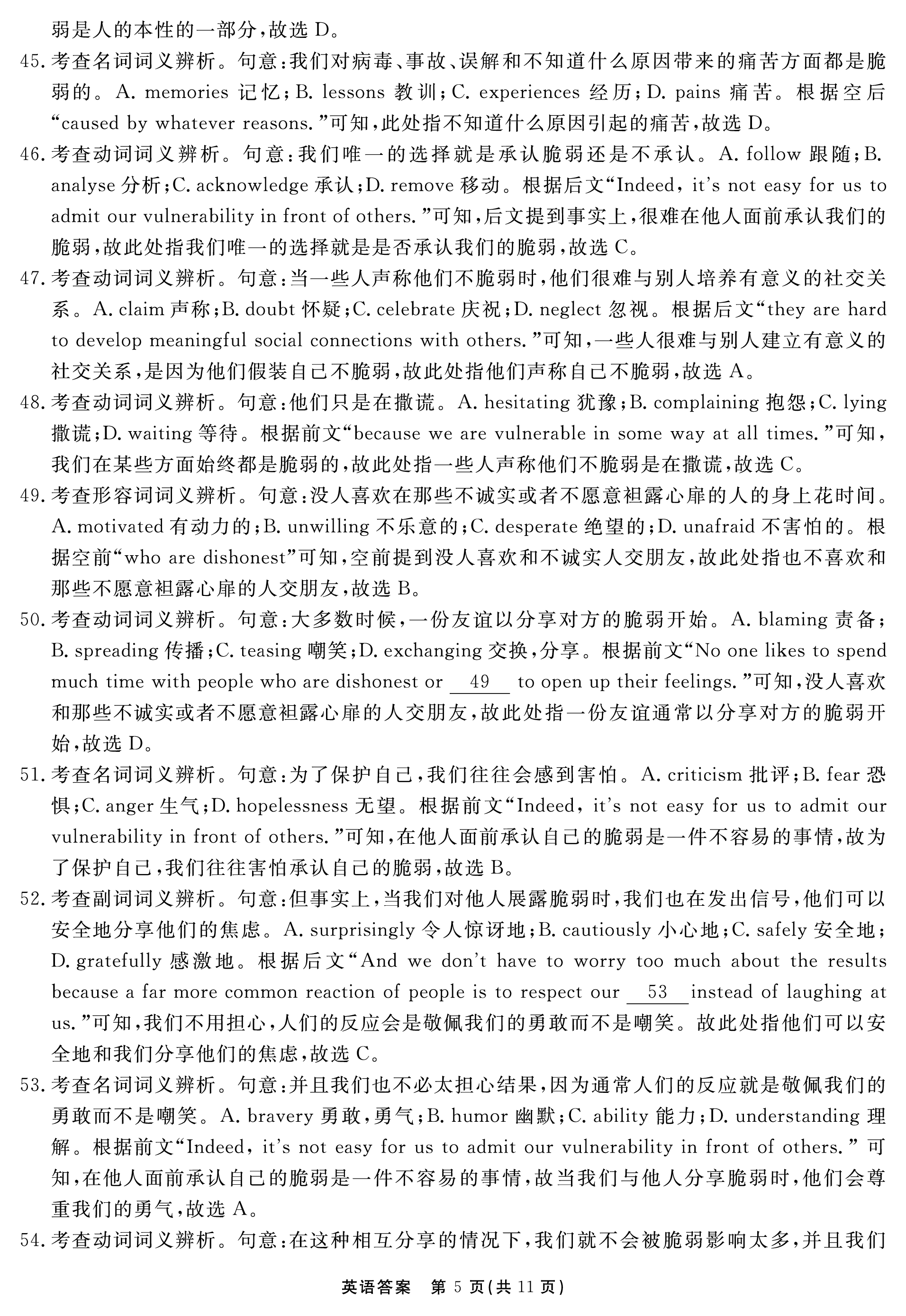 金科大联考·2023~2024学年度高三年级1月质量检测英语A答案