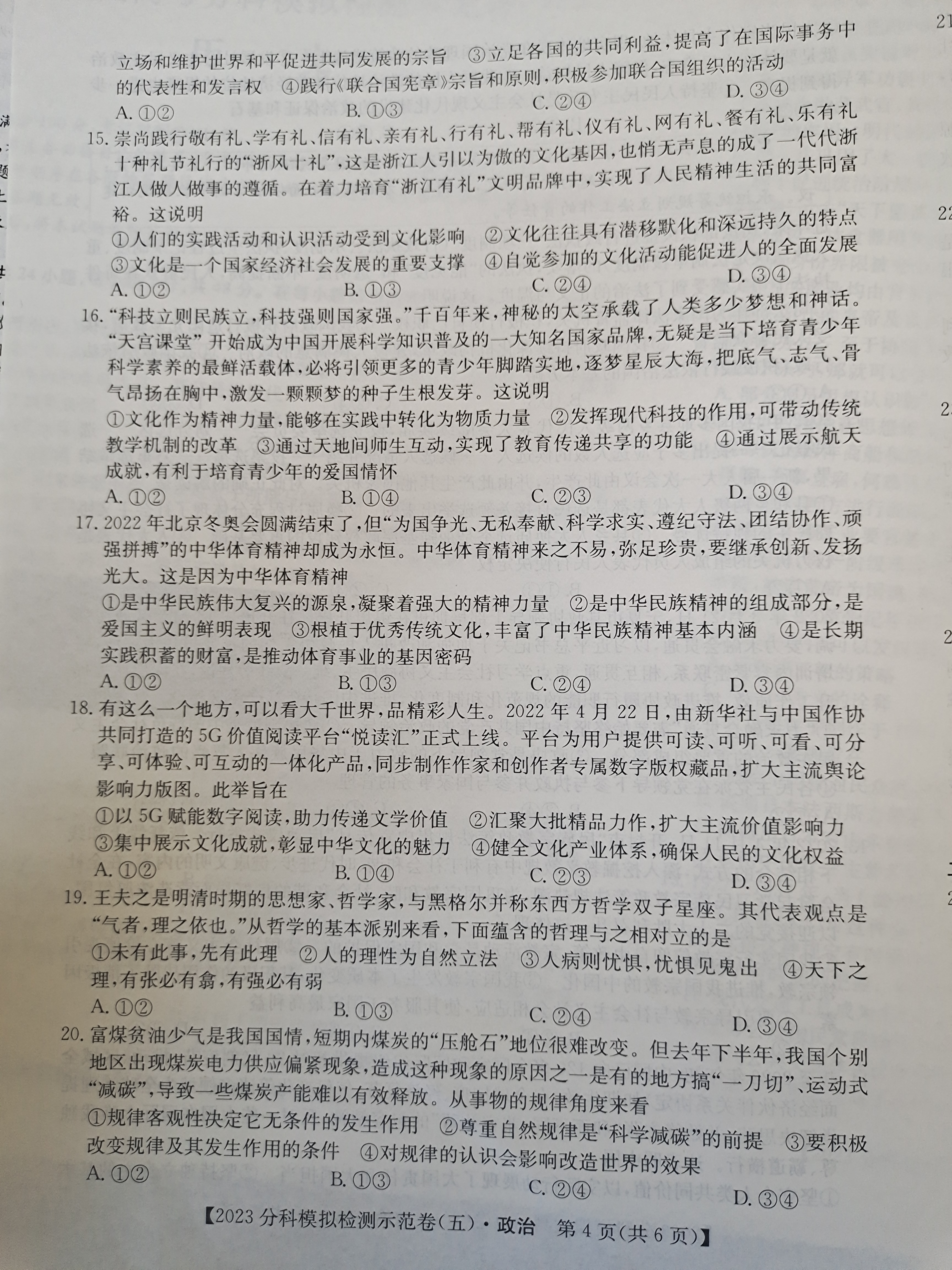 河南省2023-2024学年七年级第一学期学情分析一政治试题
