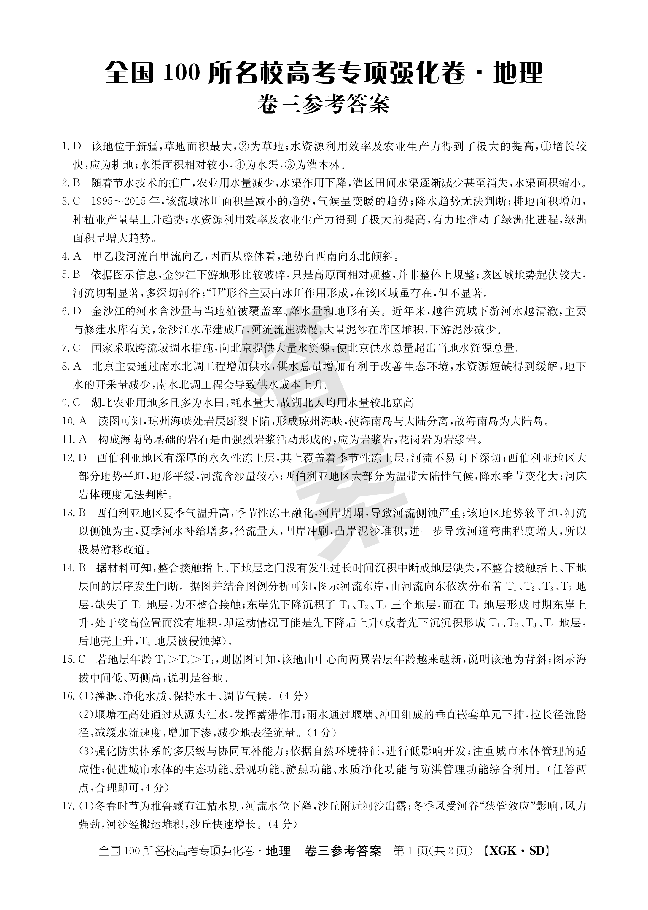 2024届北海市高三第一次模拟考试(24108C)f地理试卷答案