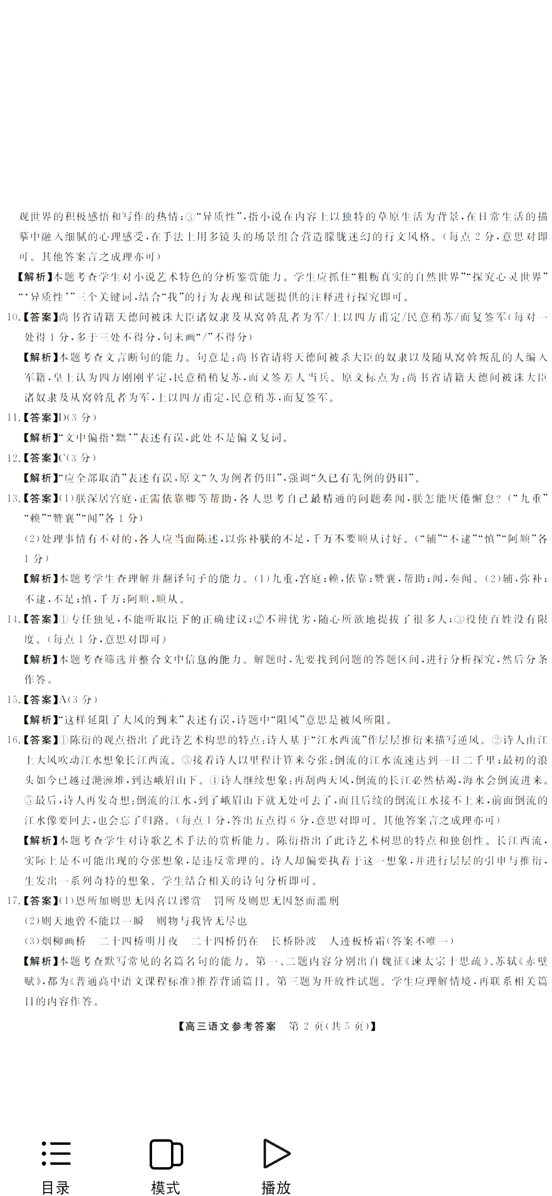 衡水金卷先享题2023-2024摸底卷语文2