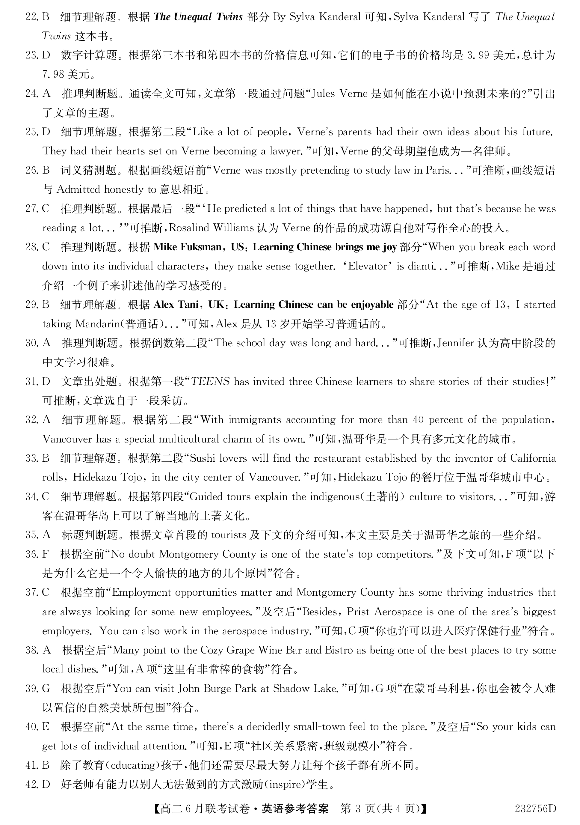 2024年衡水金卷先享题 分科综合卷 全国乙卷 英语(一)答案