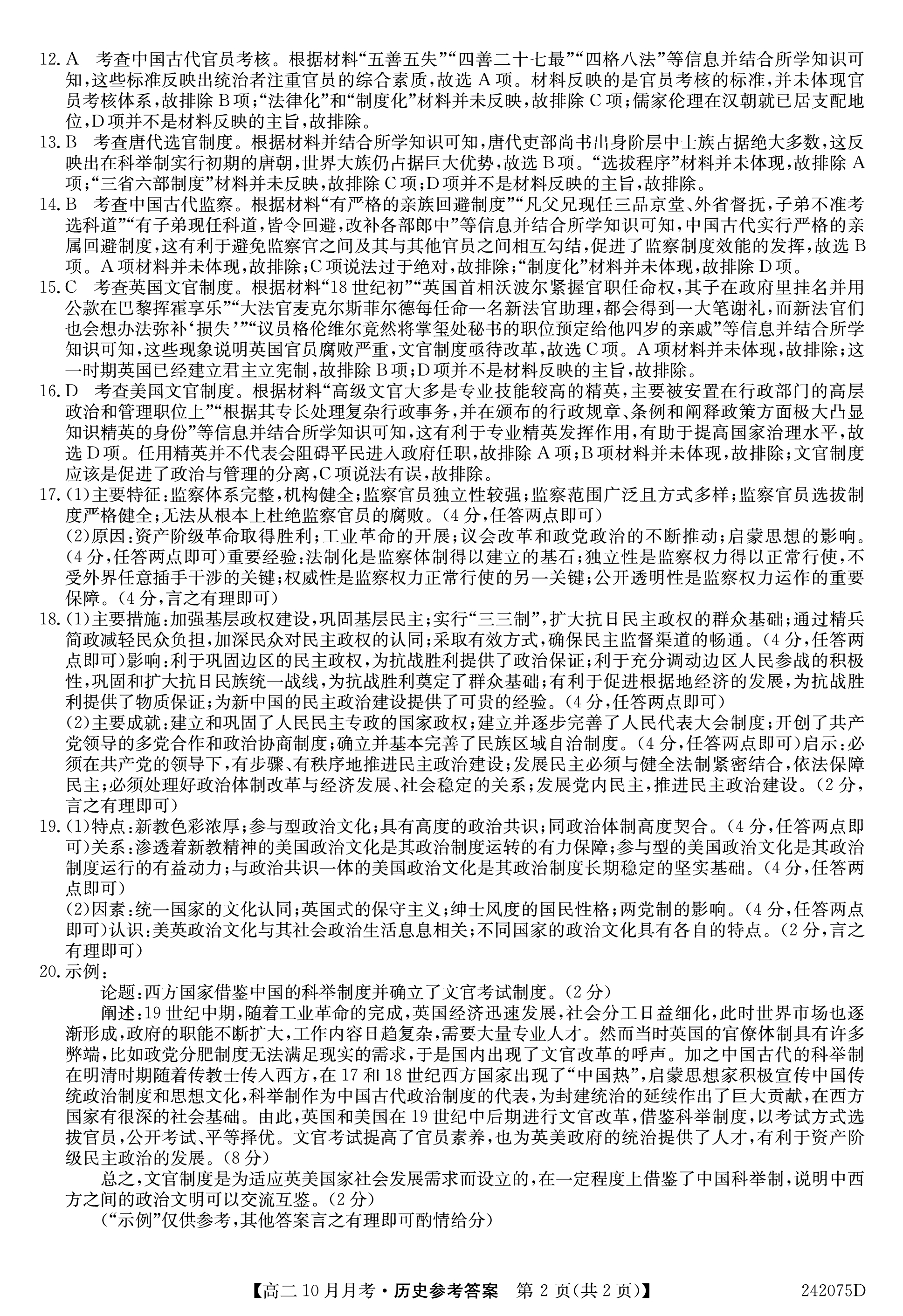 炎德英才大联考湖南师大附中2024届高三月考试卷(三)历史试题试卷答案答案