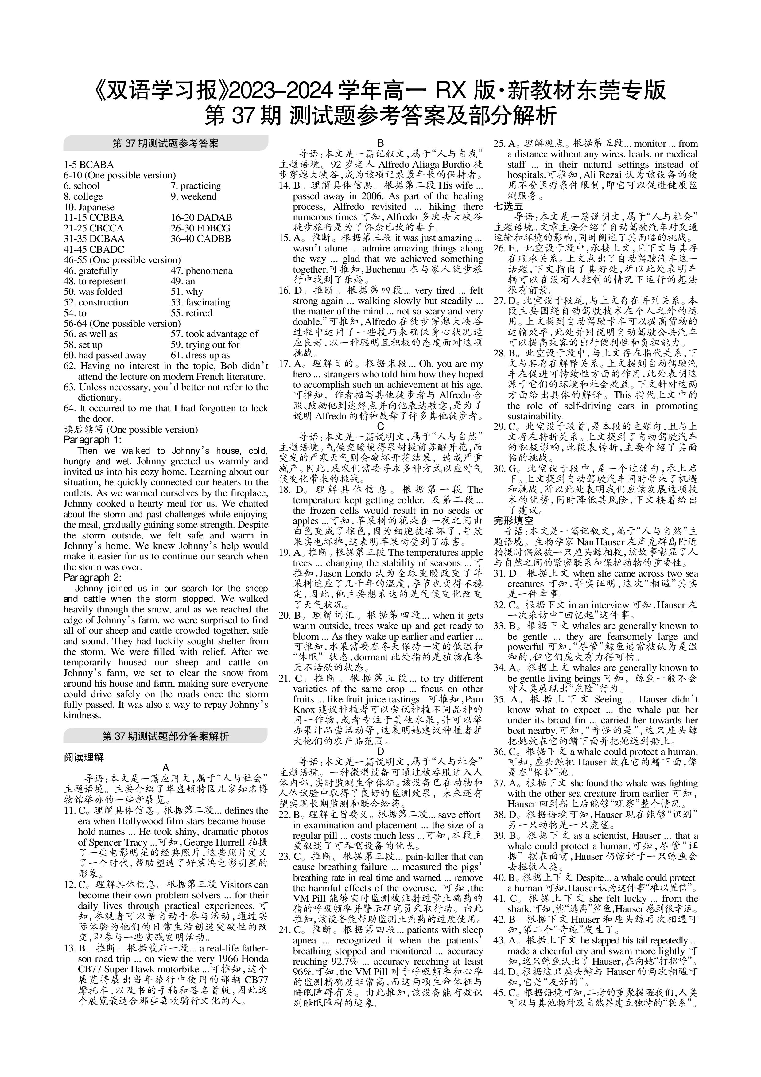 2024年普通高等学校招生全国统一考试专家猜题卷(一)1答案(英语)