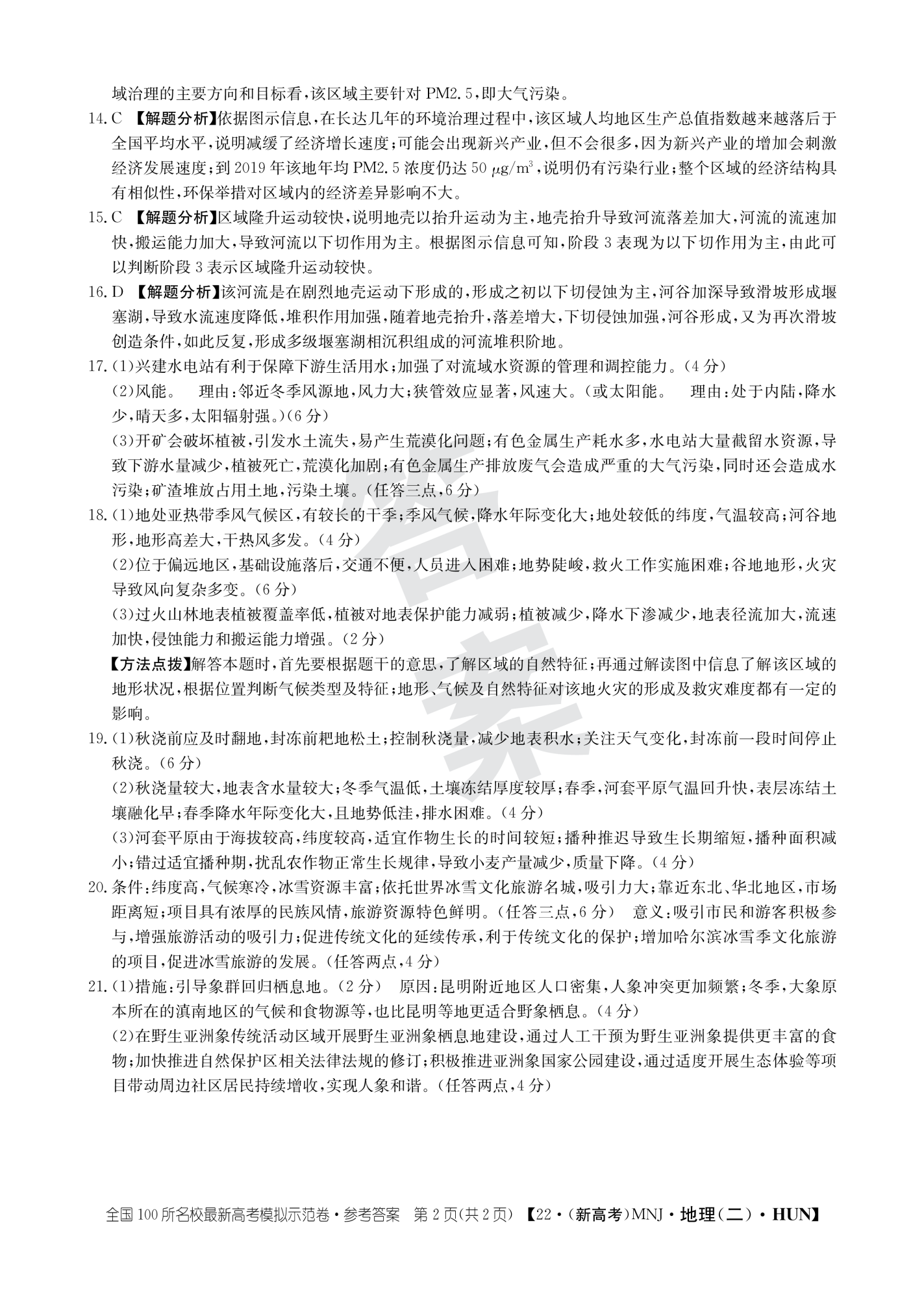 2024届全国100所名校高三月考卷·地理[24·G3YK(新高考)·地理-ZTB-必考-HUB]七试题