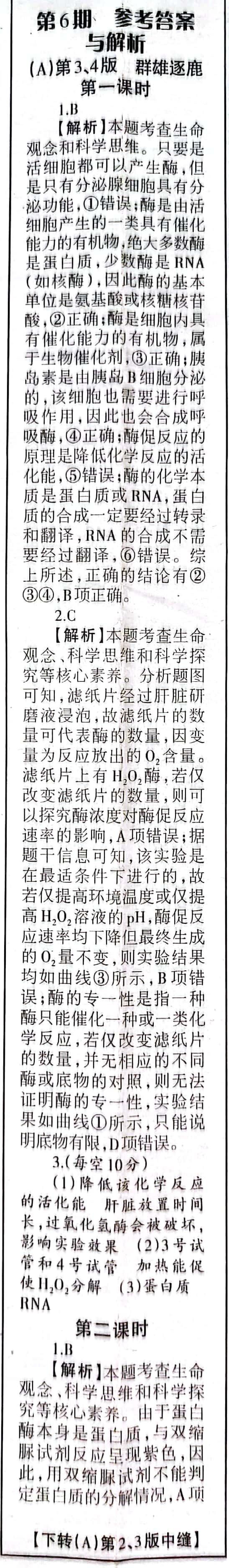 卓育云·2023-2024中考学科素养自主测评卷(一)生物试题