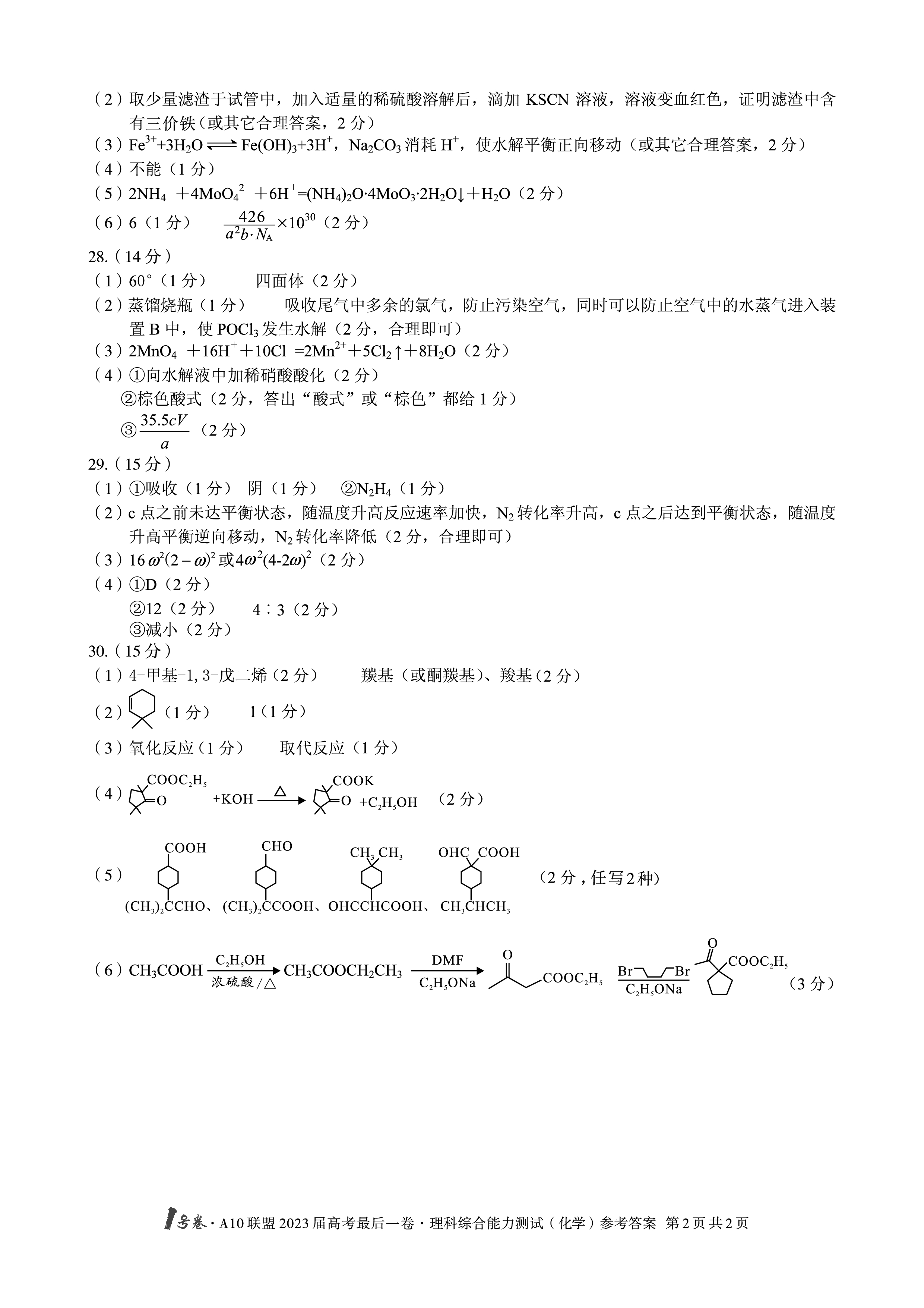 高三2024年普通高校招生考试仿真模拟卷(一)1理科综合L答案