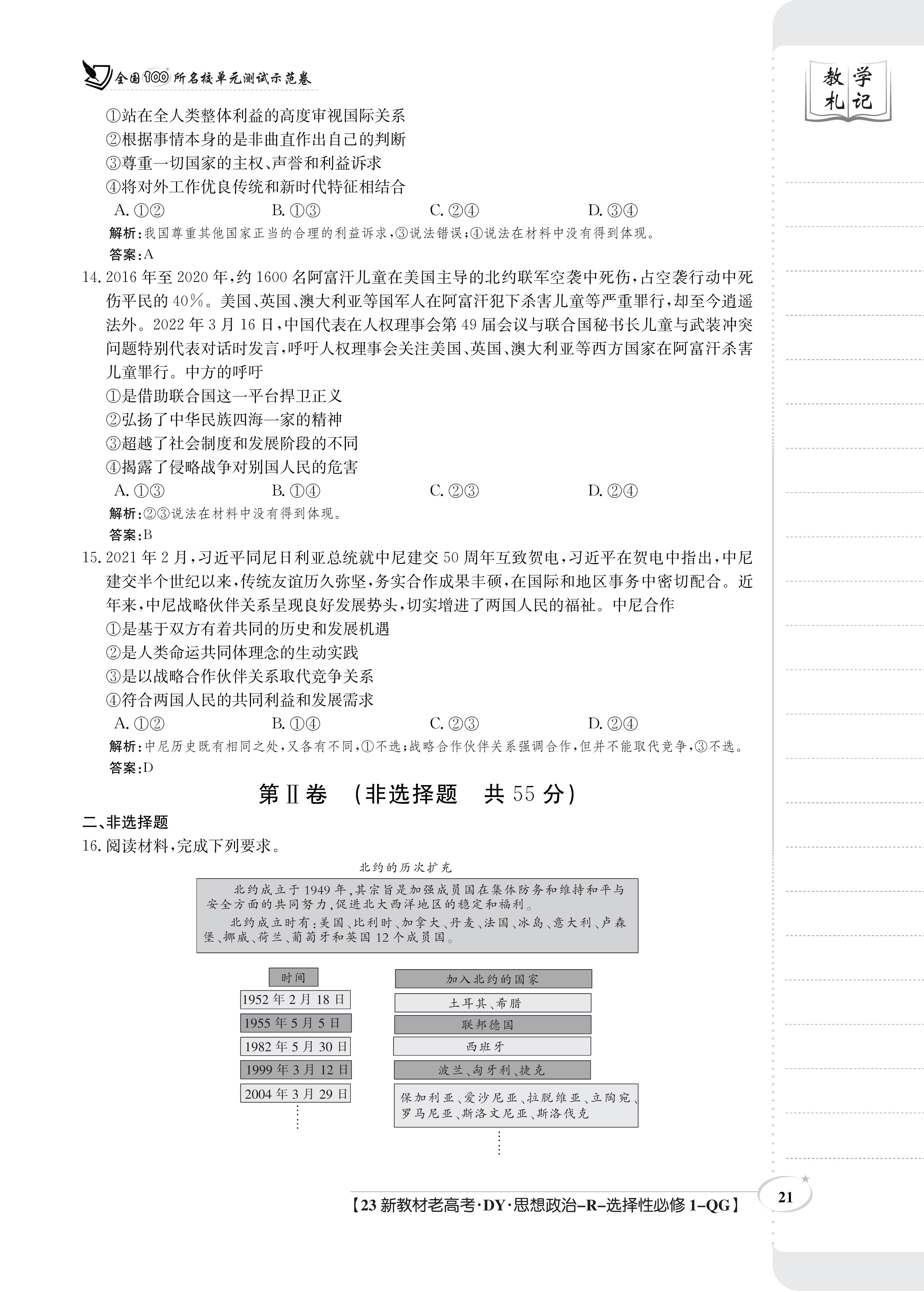 衡水金卷先享题摸底卷2024政治答案