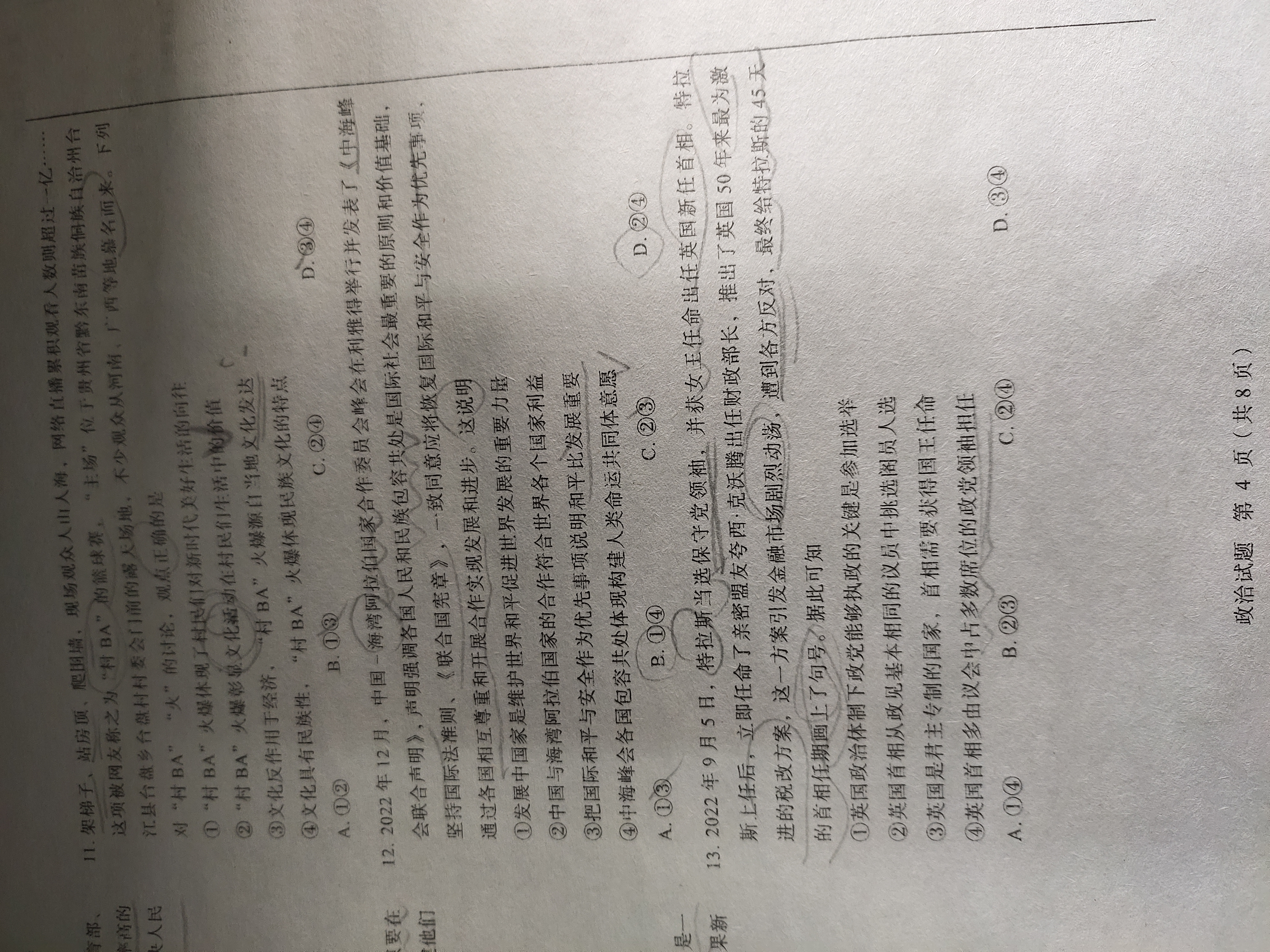 衡水金卷先享题高三一轮复习摸底测试卷高三政治