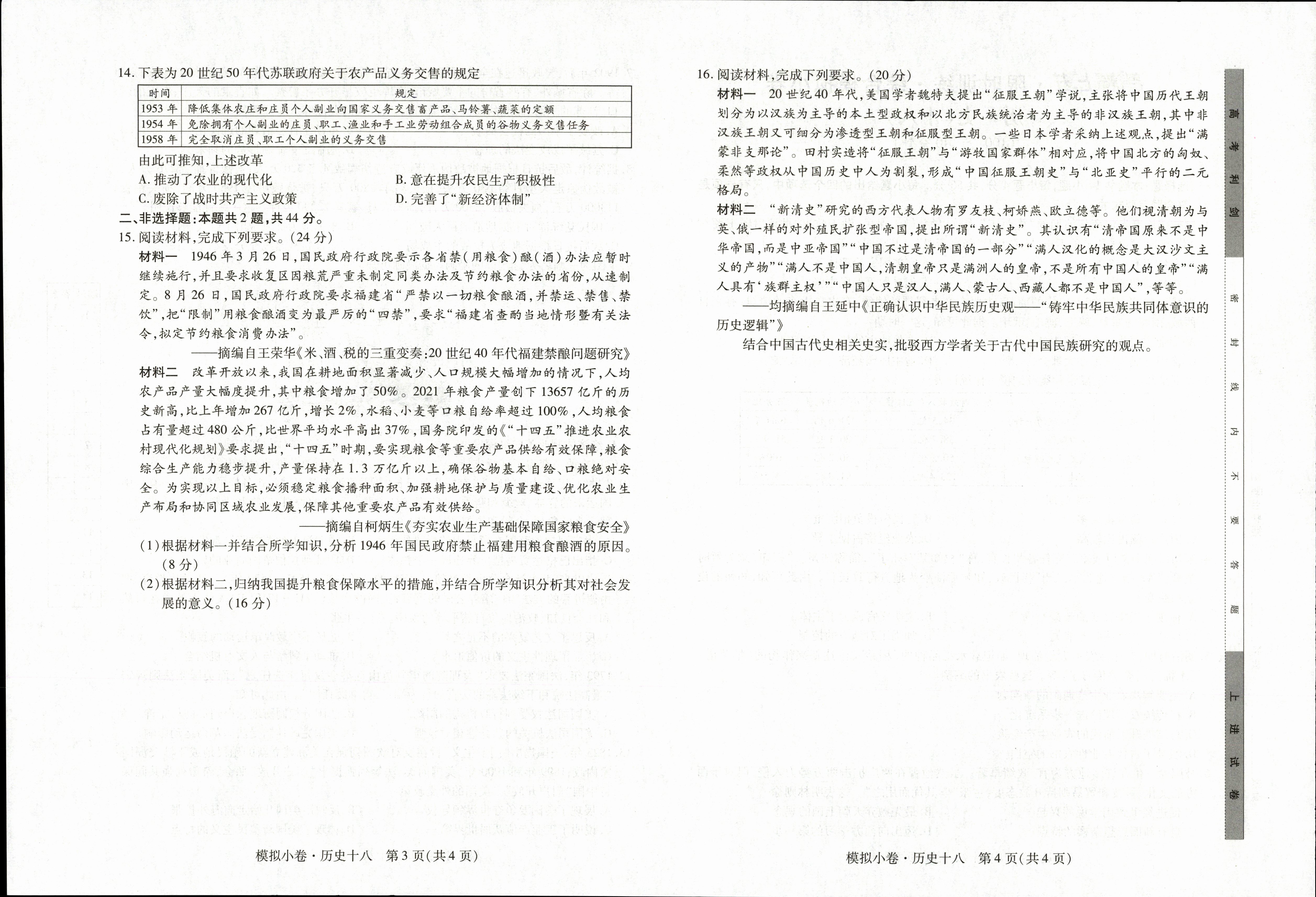 2024届高三全国100所名校AB测试示范卷·历史[24·G3AB(新教材老高考)·历史-R-必考-SD]四试题