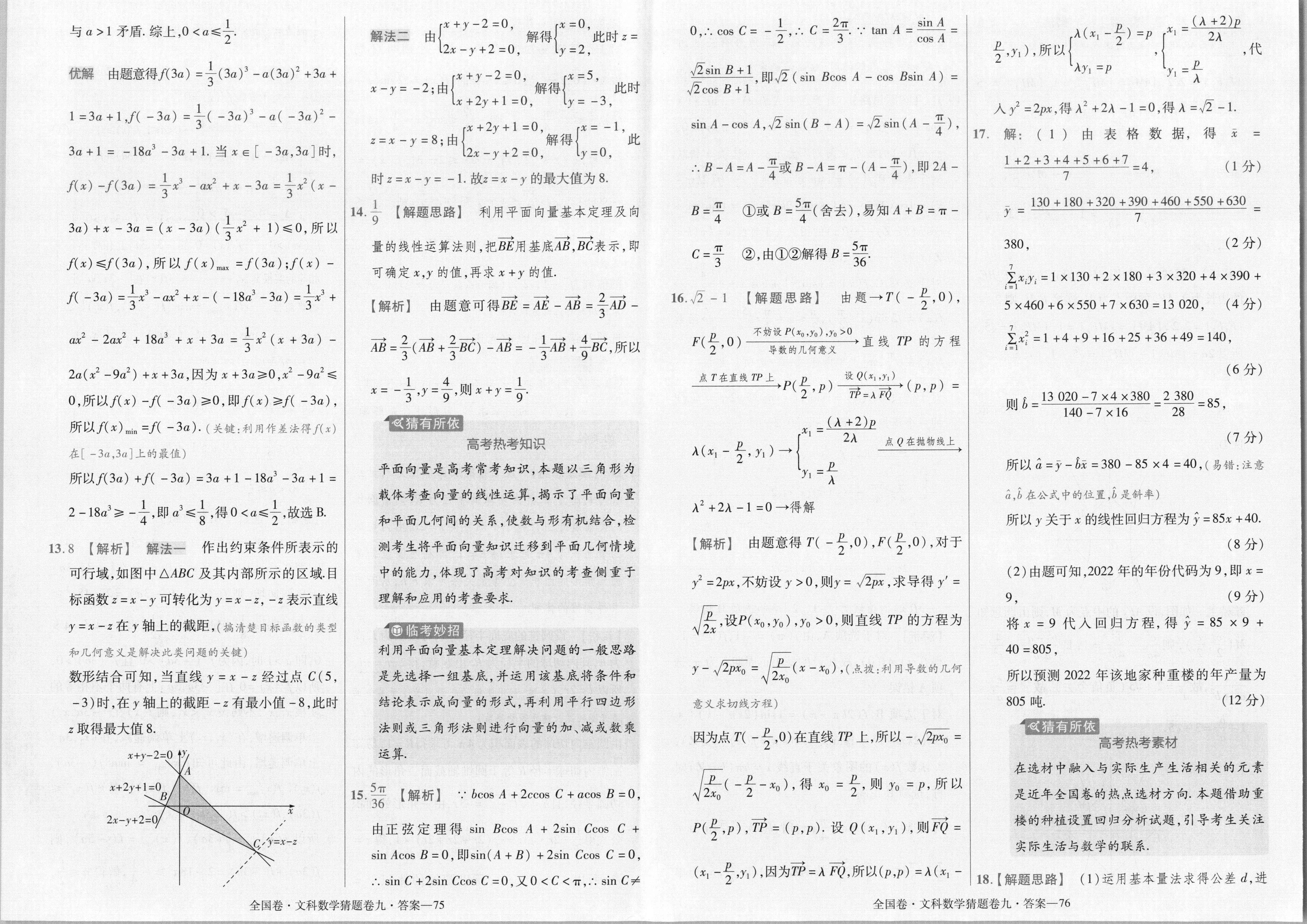 2024届衡水金卷先享题 [调研卷](三)3文数(JJ·B)试题