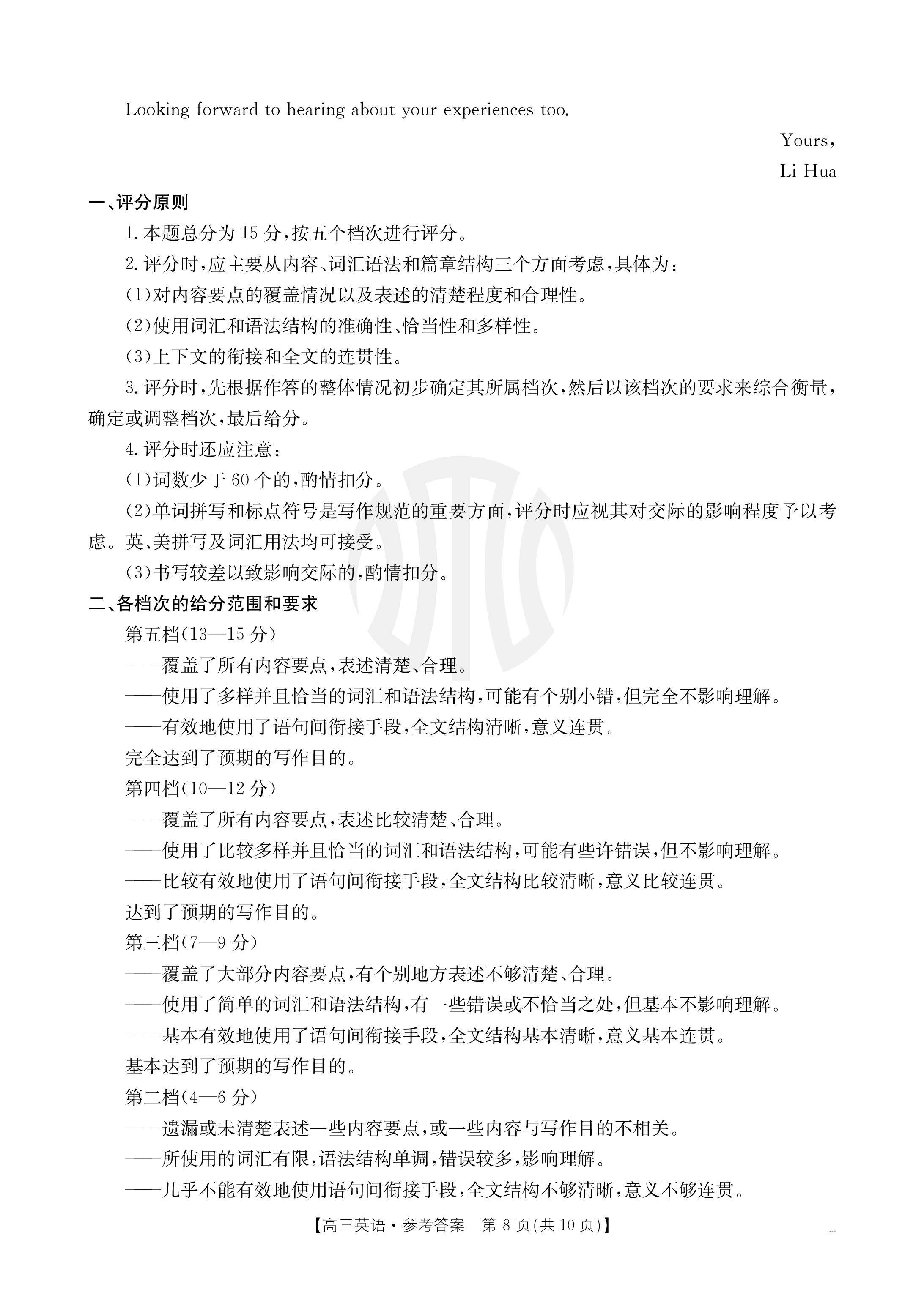 2024届全国100所名校最新高考模拟示范卷 24·ZX·MNJ·英语·GZ 英语 (五)5答案