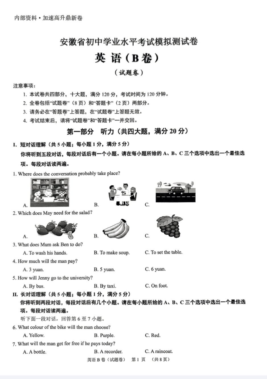 中考2024年河北省初中毕业生升学文化课考试 麒麟卷(二)2英语试题