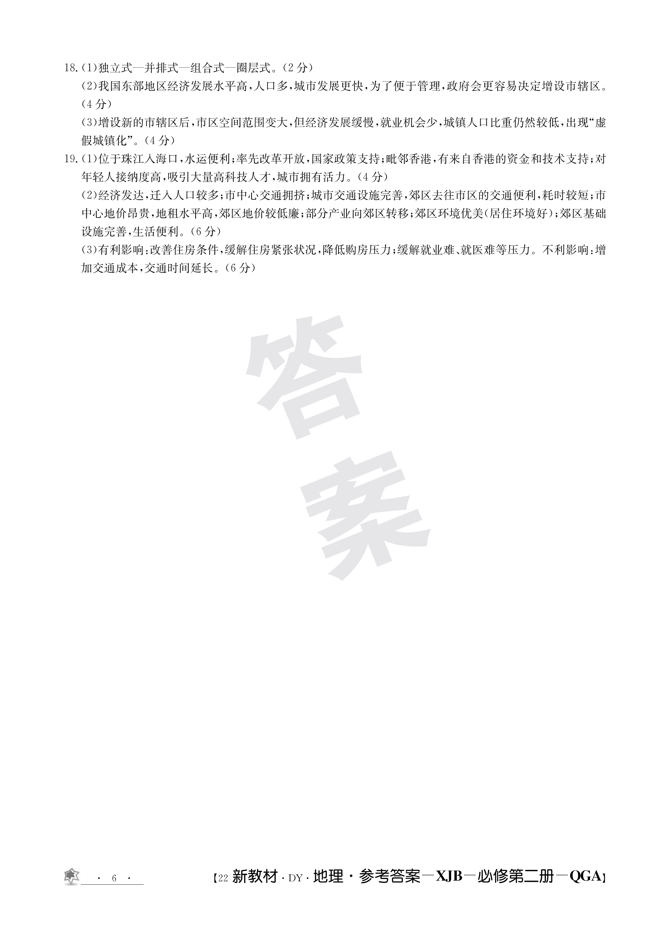 2024年衡水金卷先享题·高三一轮复习夯基卷(湖南专版)地理(一)1答案