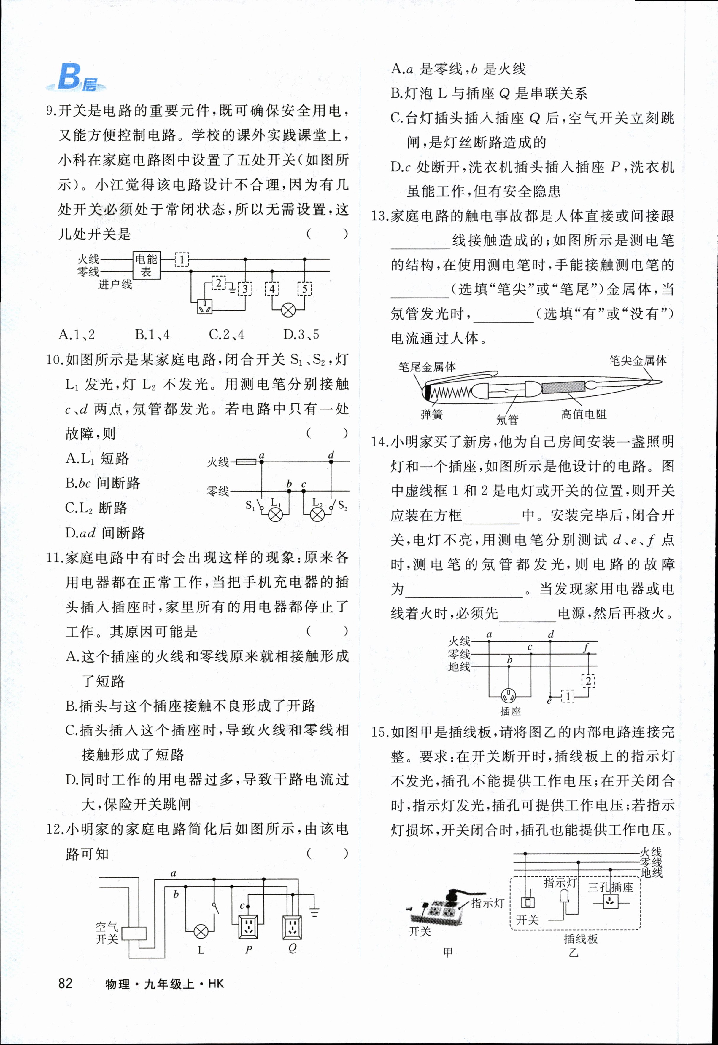 2023年湖南省长沙市长郡中学高二上学期暑假作业检测物理/