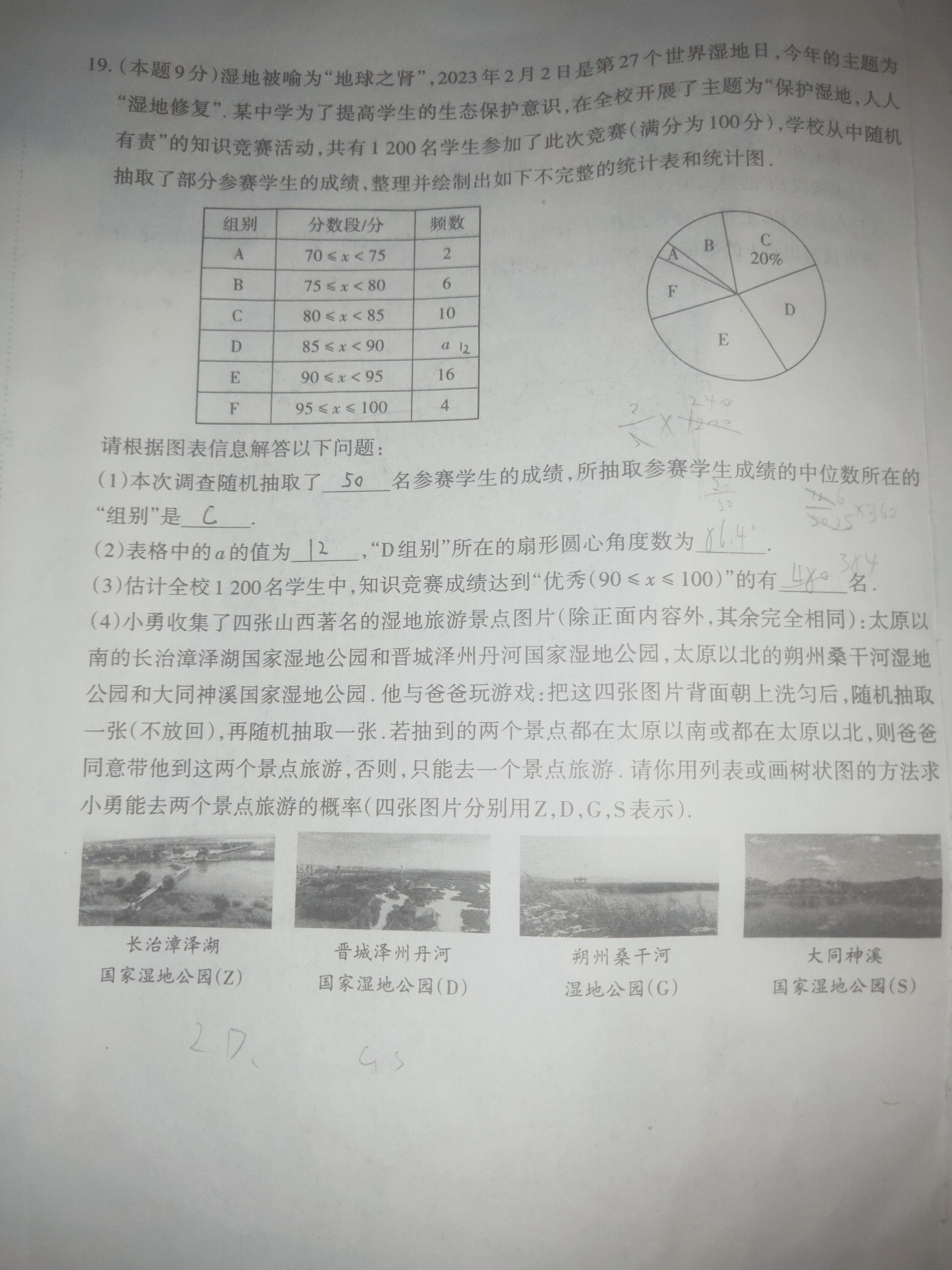炎德文化数学2024年普通高等学校招生全国统一考试考前演练一答案