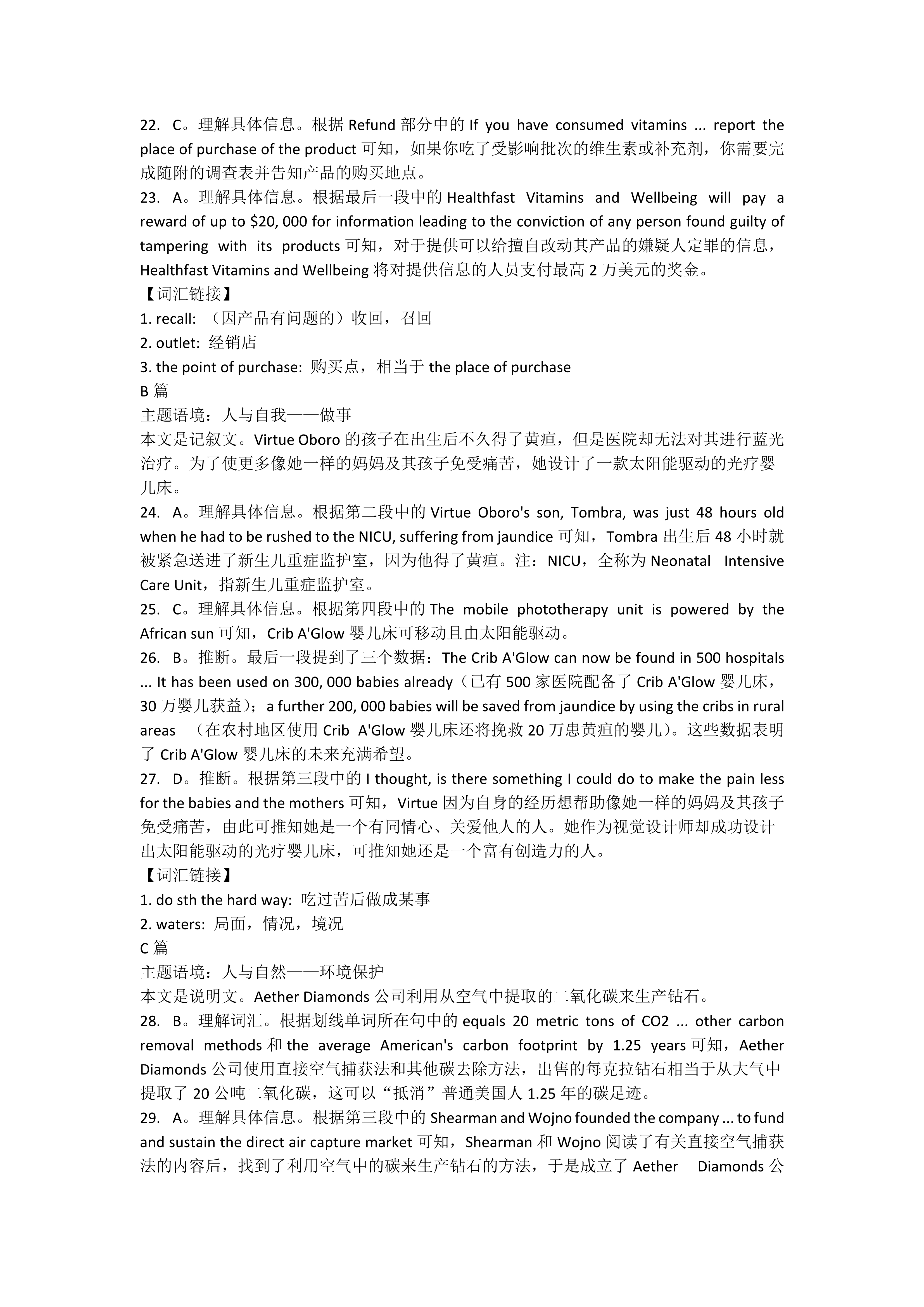 百师联盟 2024届高三一轮复习联考(一)1 新高考卷Ⅰ英语试题核查核查
