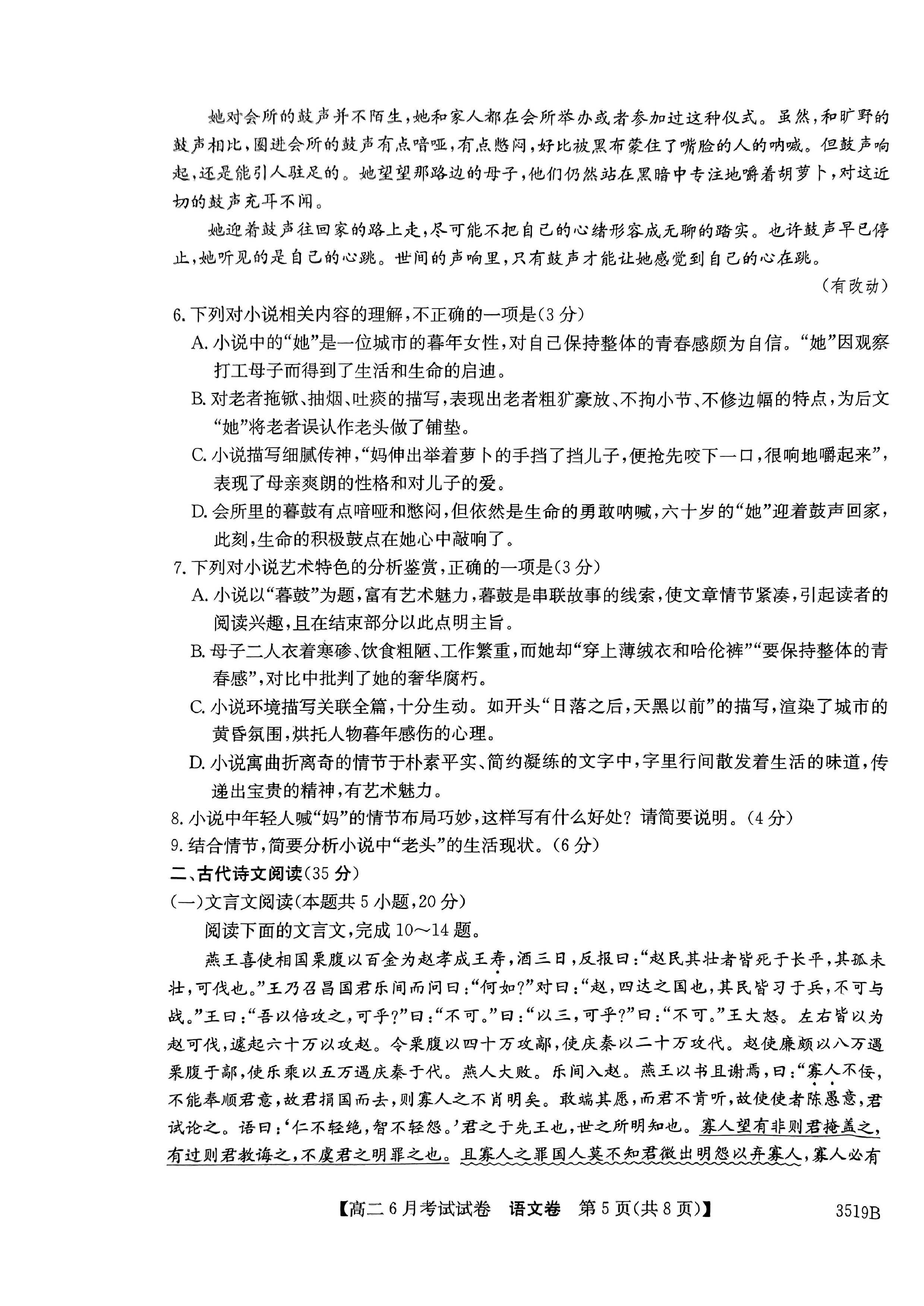 衡中同卷·2022-2023学年度高考分科综合测试卷 全国乙卷 语文(一)乙