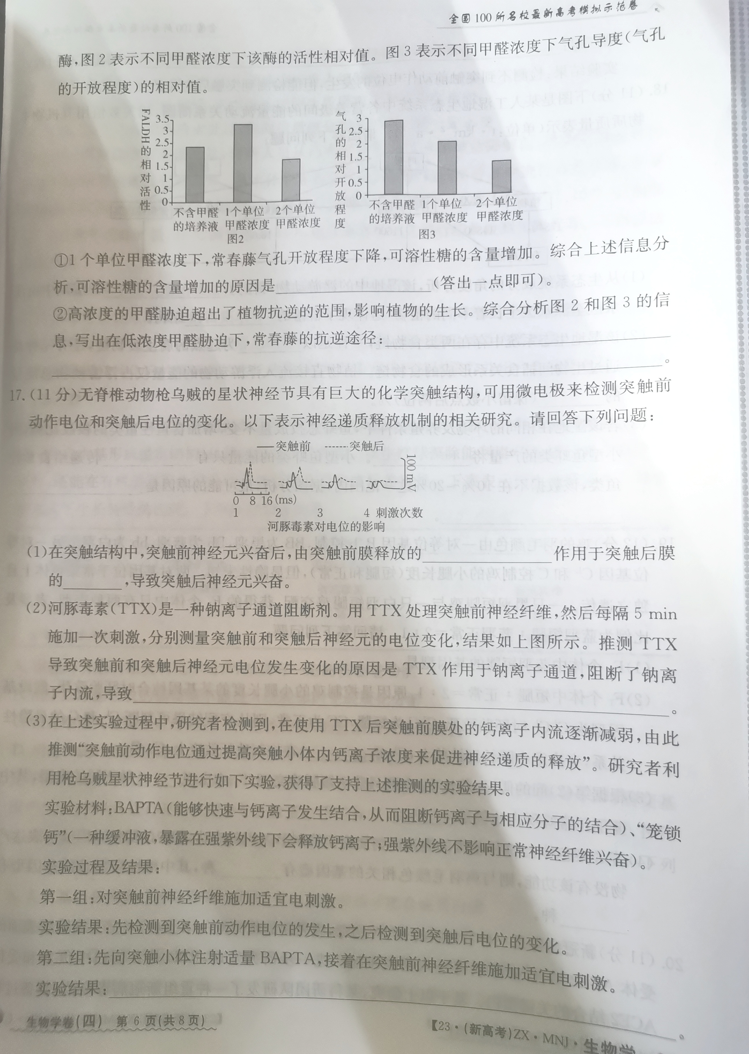 全国100所名校最新高考冲刺卷样卷一2023生物