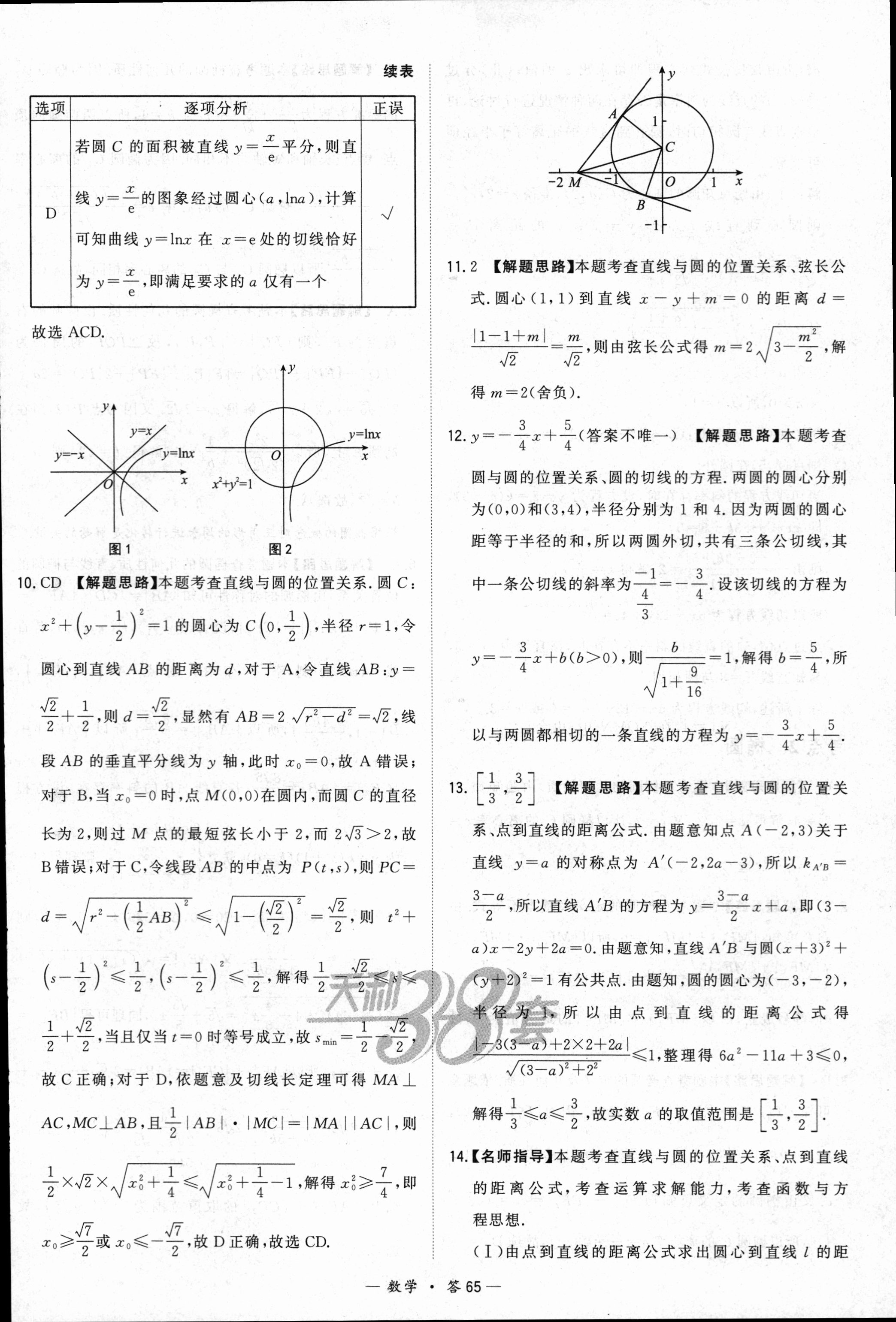 衡水金卷先享题2024答案数学分科综合卷 新教材乙卷A