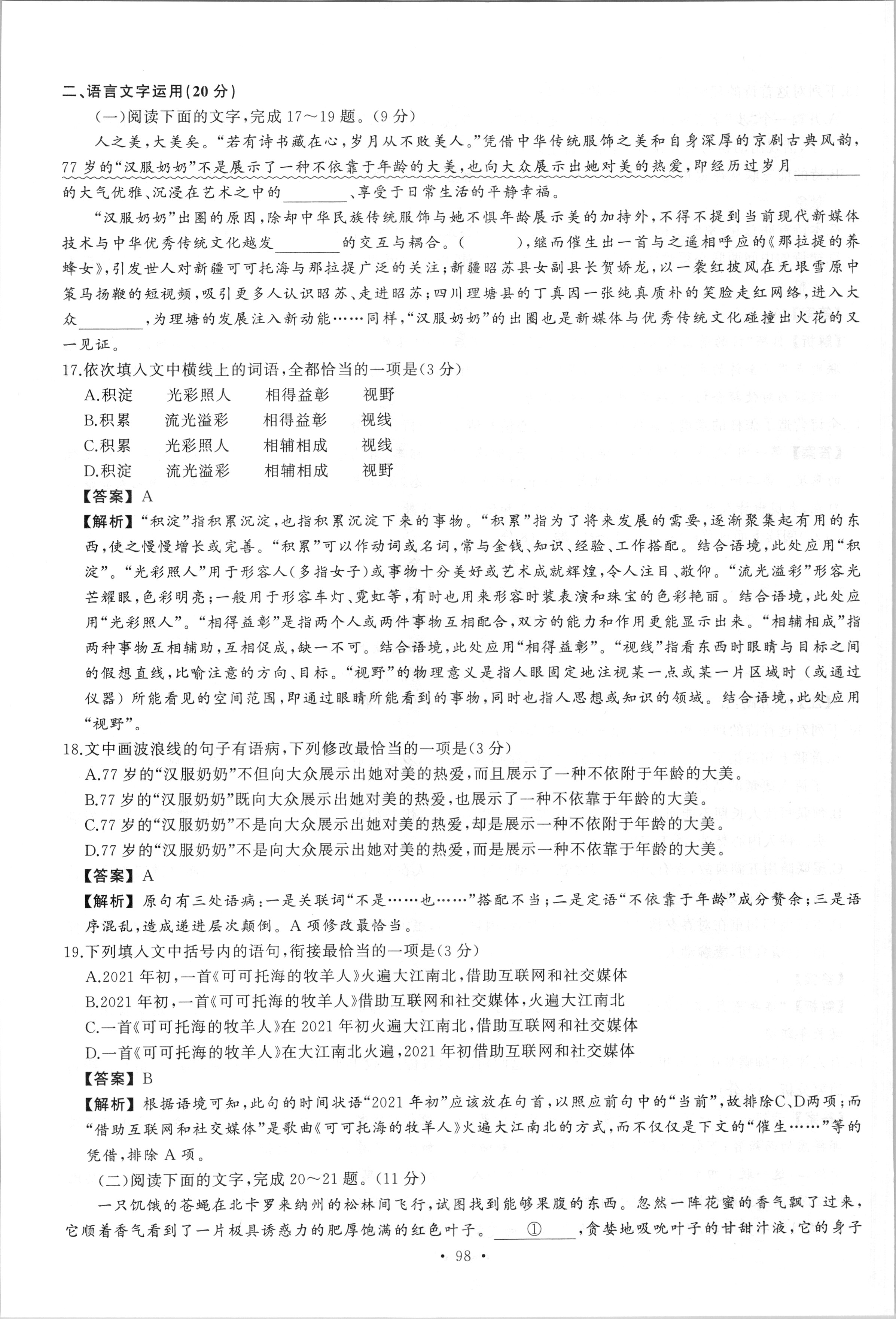衡水金卷先享题·月考卷 2023-2024学年度上学期高三年级二调考试[X]语文答案