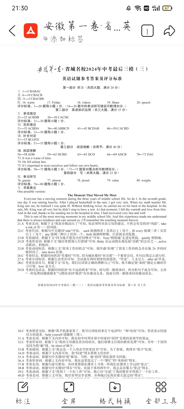 厚德诚品 湖南省2024年高考冲刺试卷(压轴一)英语答案