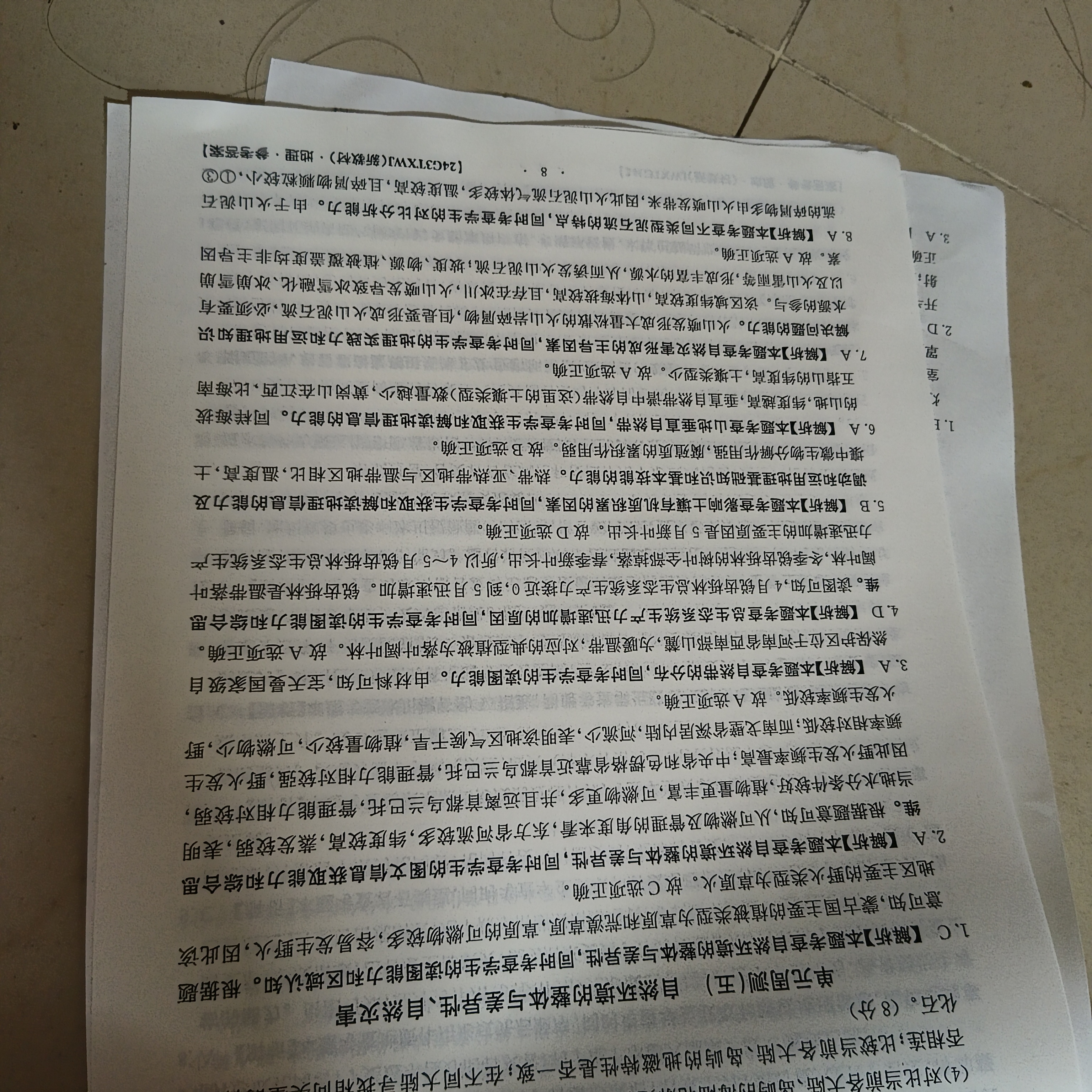 耀正文化 2024届名校名师测评卷(四)4地理试题