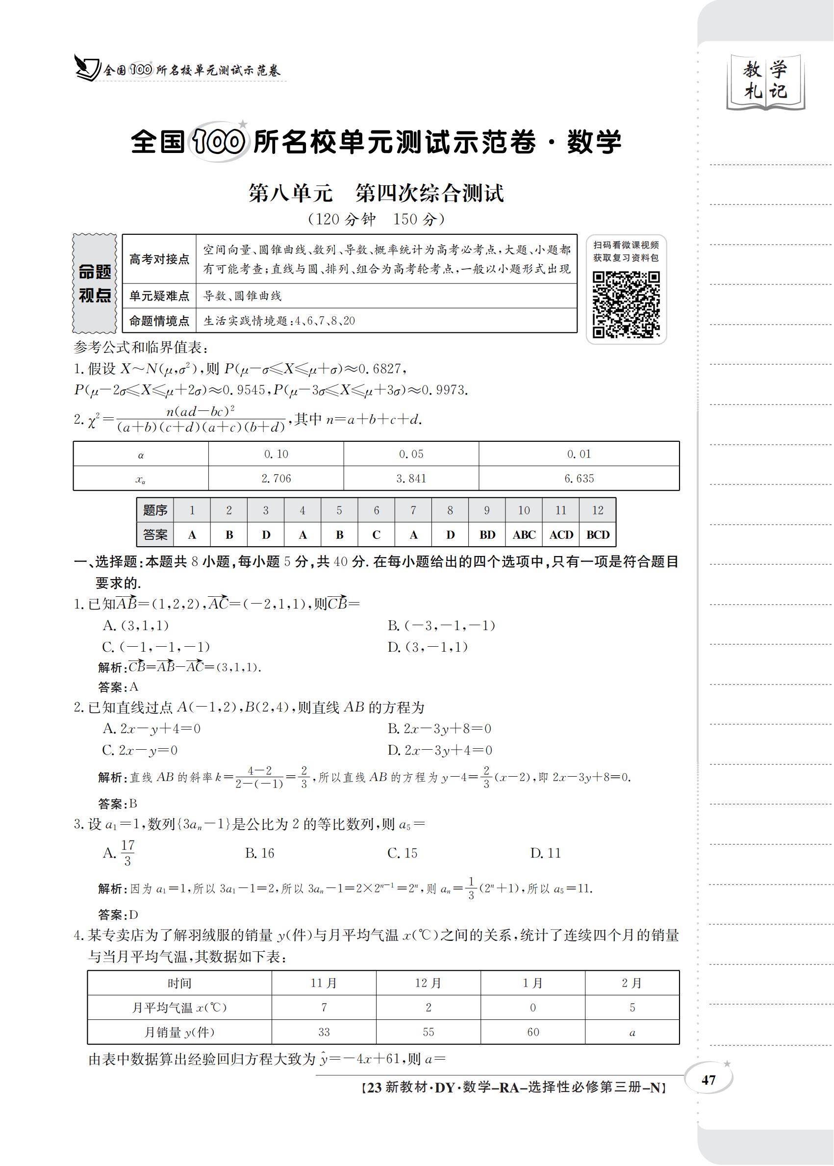炎德文化数学2024年普通高等学校招生全国统一考试考前演练一答案