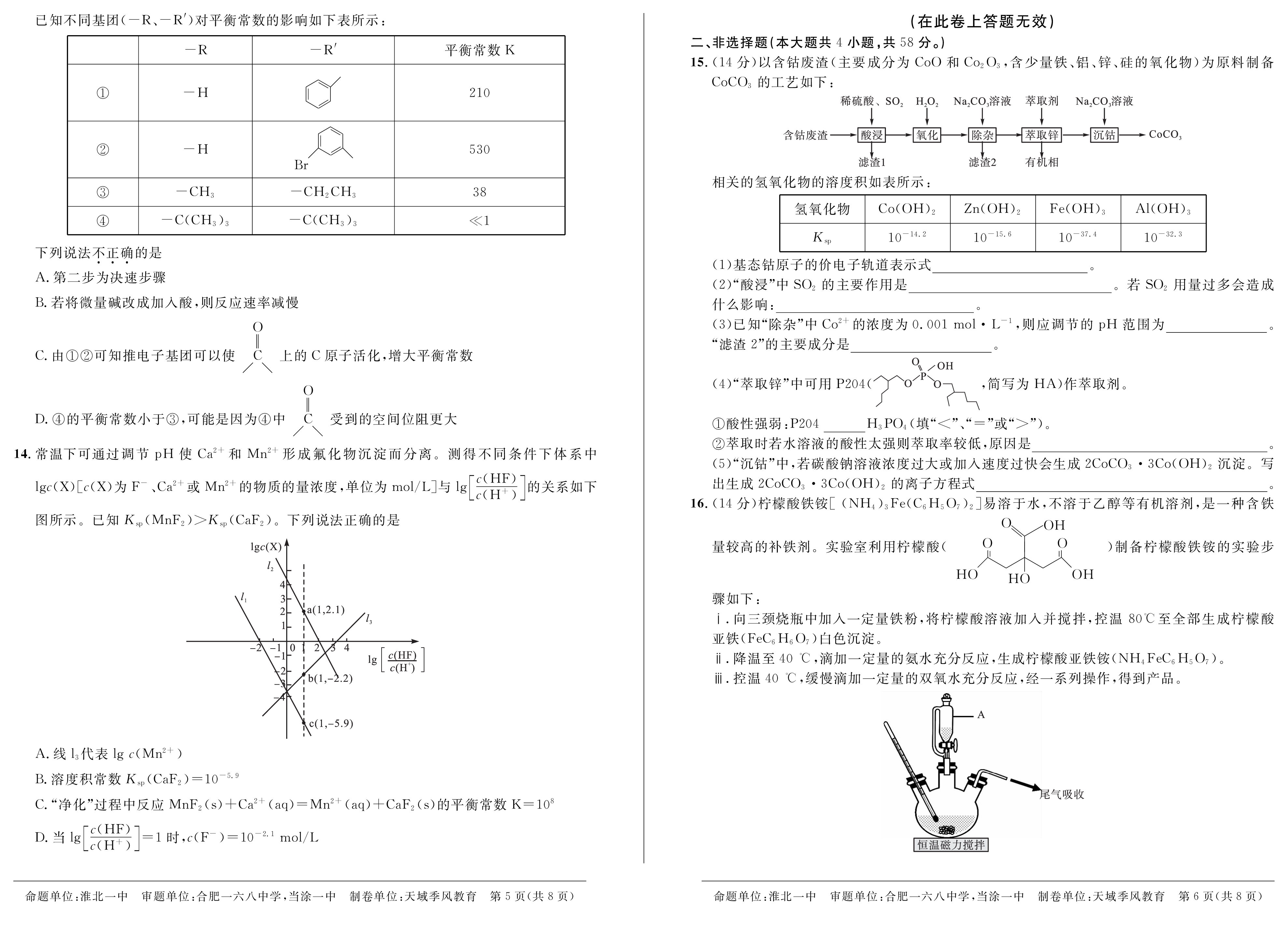 衡水金卷先享题·月考卷 2023-2024学年度下学期高三年级一调考试(湖南专版)化学答案