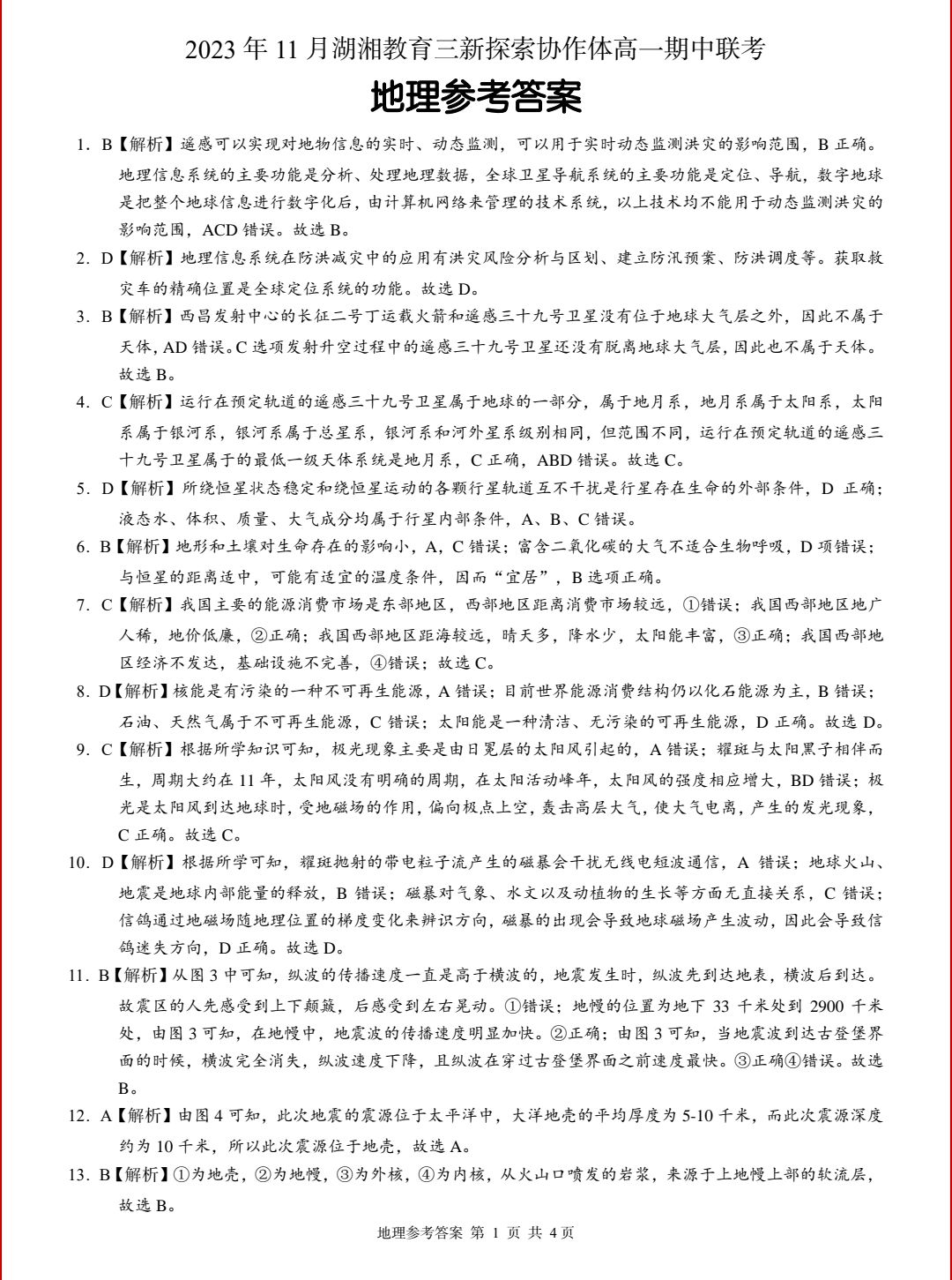 2023-2024衡水金卷先享题高三一轮复习单元检测卷地理重庆专版13试题