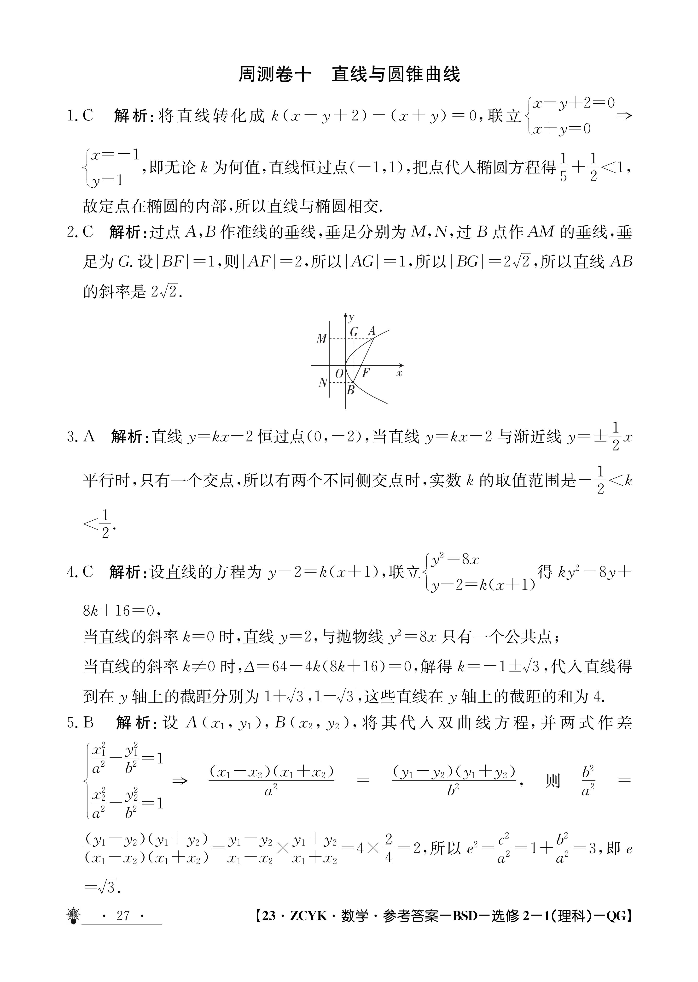 天舟高考·衡中同卷2024高三一轮复习周测卷(小题量)新高考版十二数学答案
