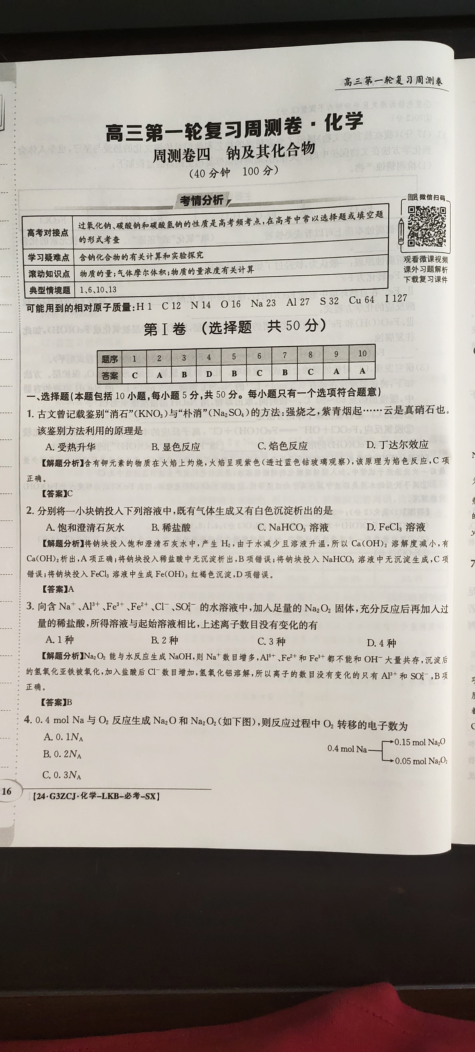 衡水金卷先享题2023-2024高三一轮复习单元检测卷(重庆专版)/化学(1-7)答案