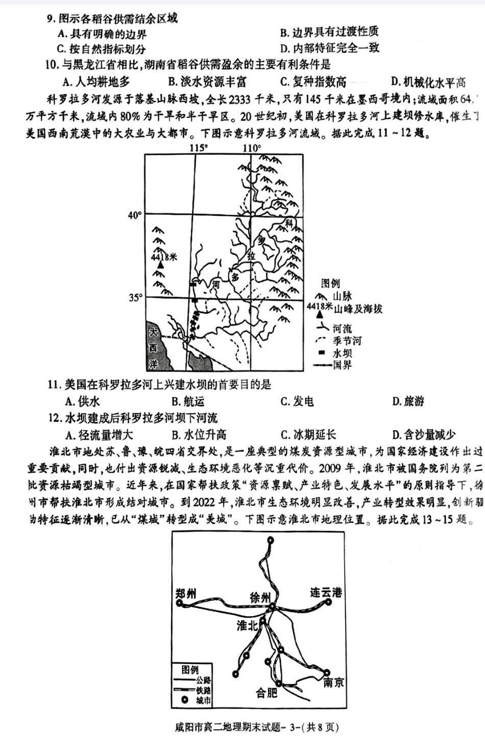 2024届全国100所名校高三月考卷·地理[24·G3YK(新高考)·地理-ZTB-必考-HUB]七试题