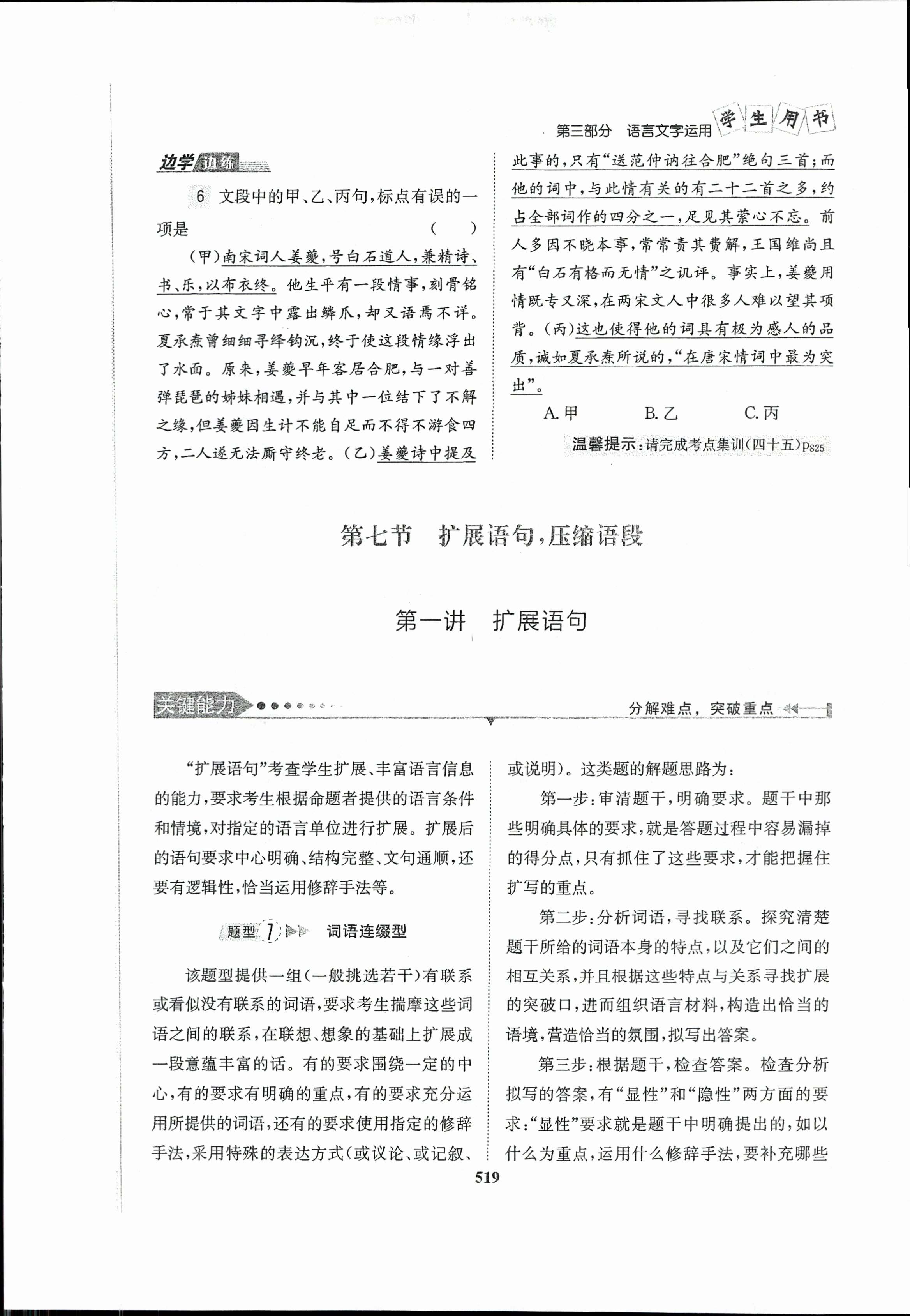 2024普通高等学校招生全国统一考试模拟试题语文3衡水金卷先享题分科综合卷