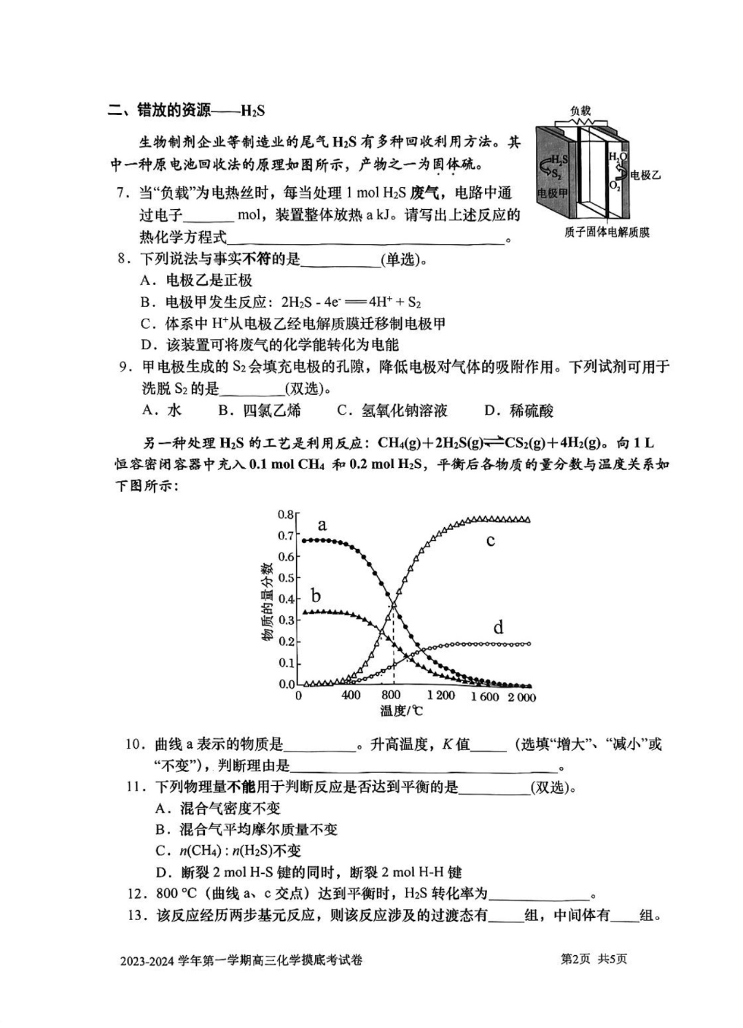 衡水金卷先享题2023-2024高三一轮复习单元检测卷(重庆专版)/化学(1-7)答案