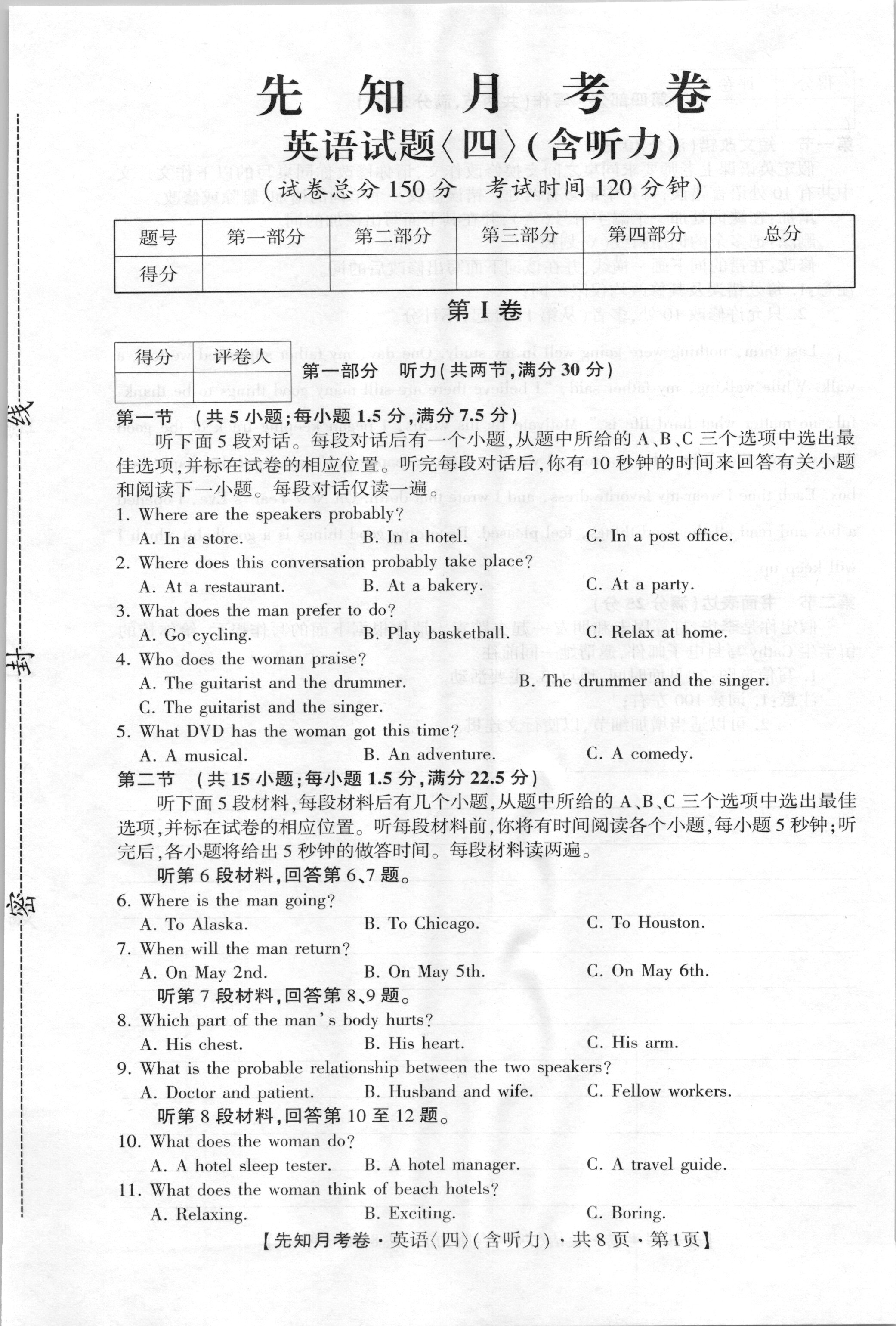 2024年普通高等学校招生全国统一考试模拟试题英语一衡水金卷先享题分科综合卷