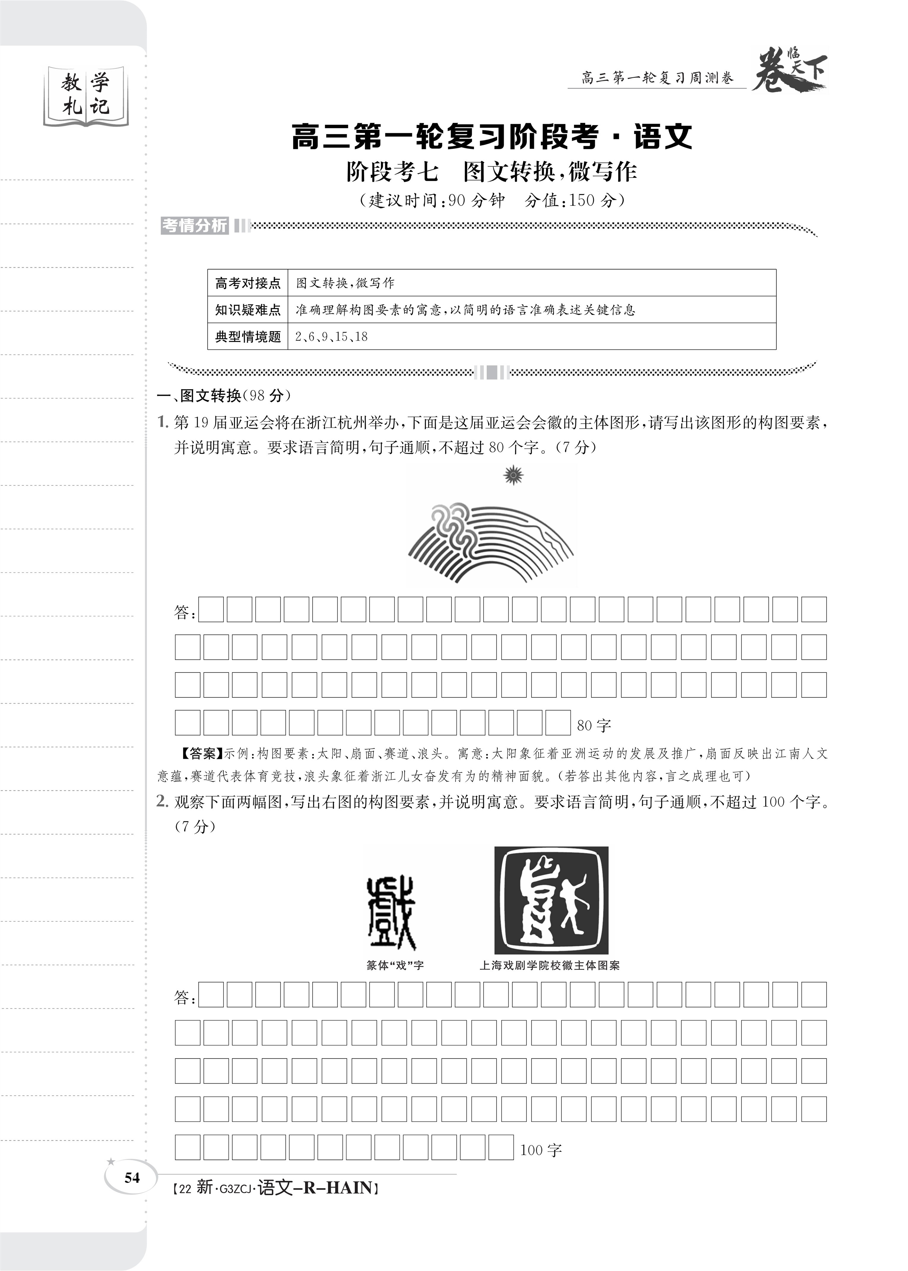 四下语文园地二教学设计一教学反思教学