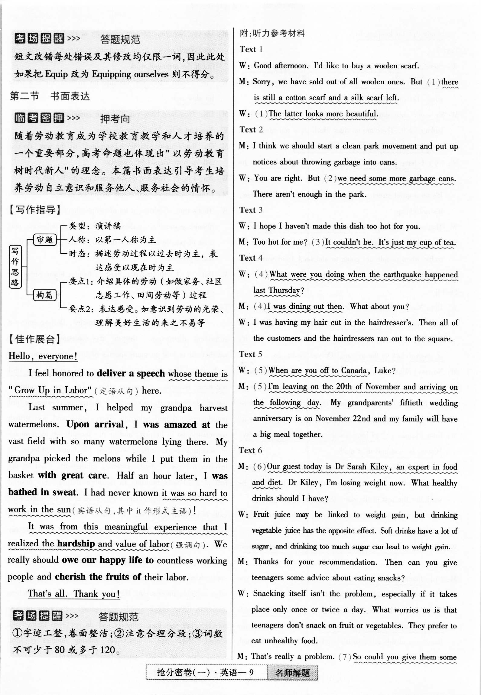 全国100所名校最新高考冲刺卷英语2023届Y1