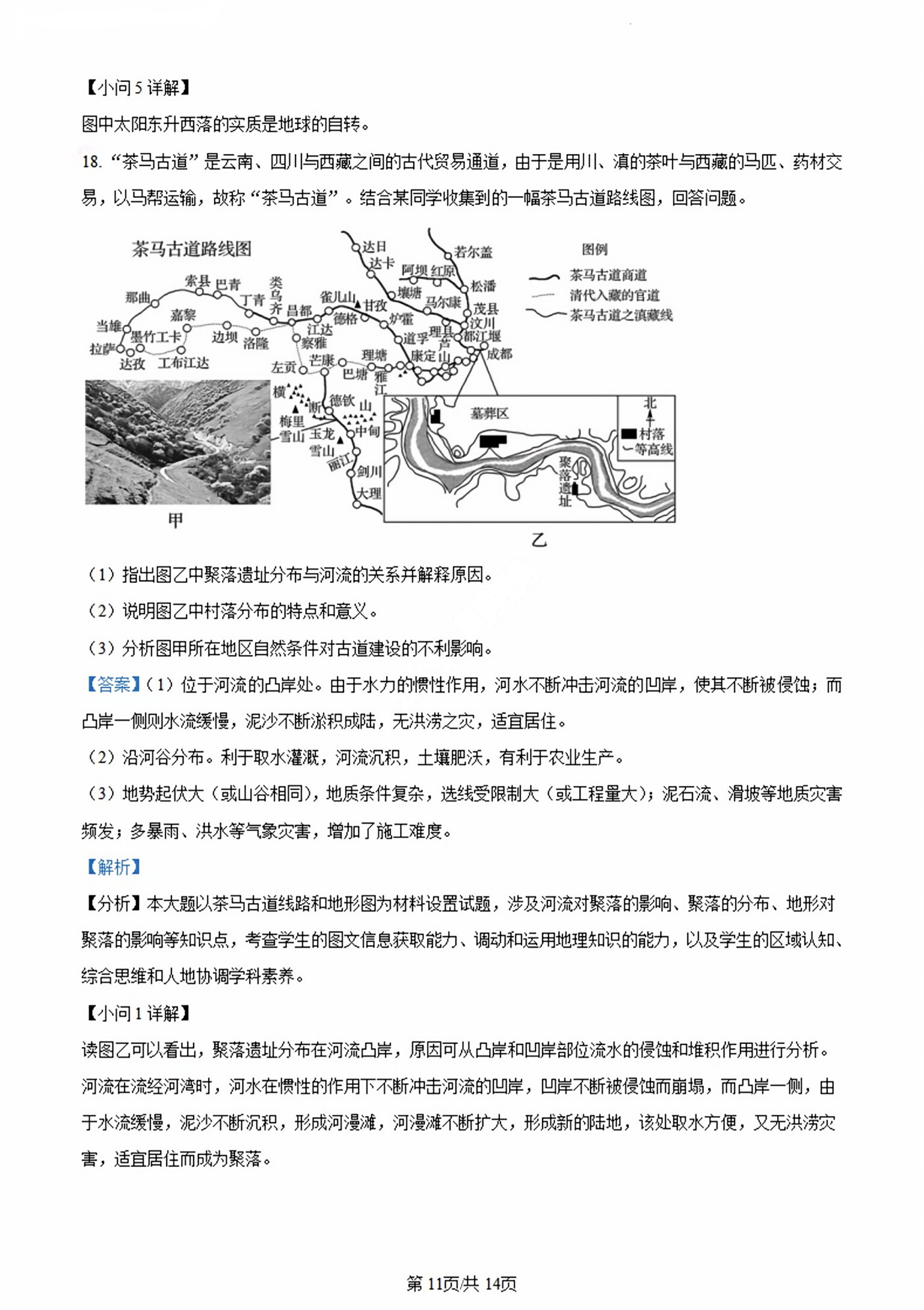 2024届全国100所名校高三月考卷·地理[24·G3YK(新高考)·地理-ZTB-必考-HUB]七试题