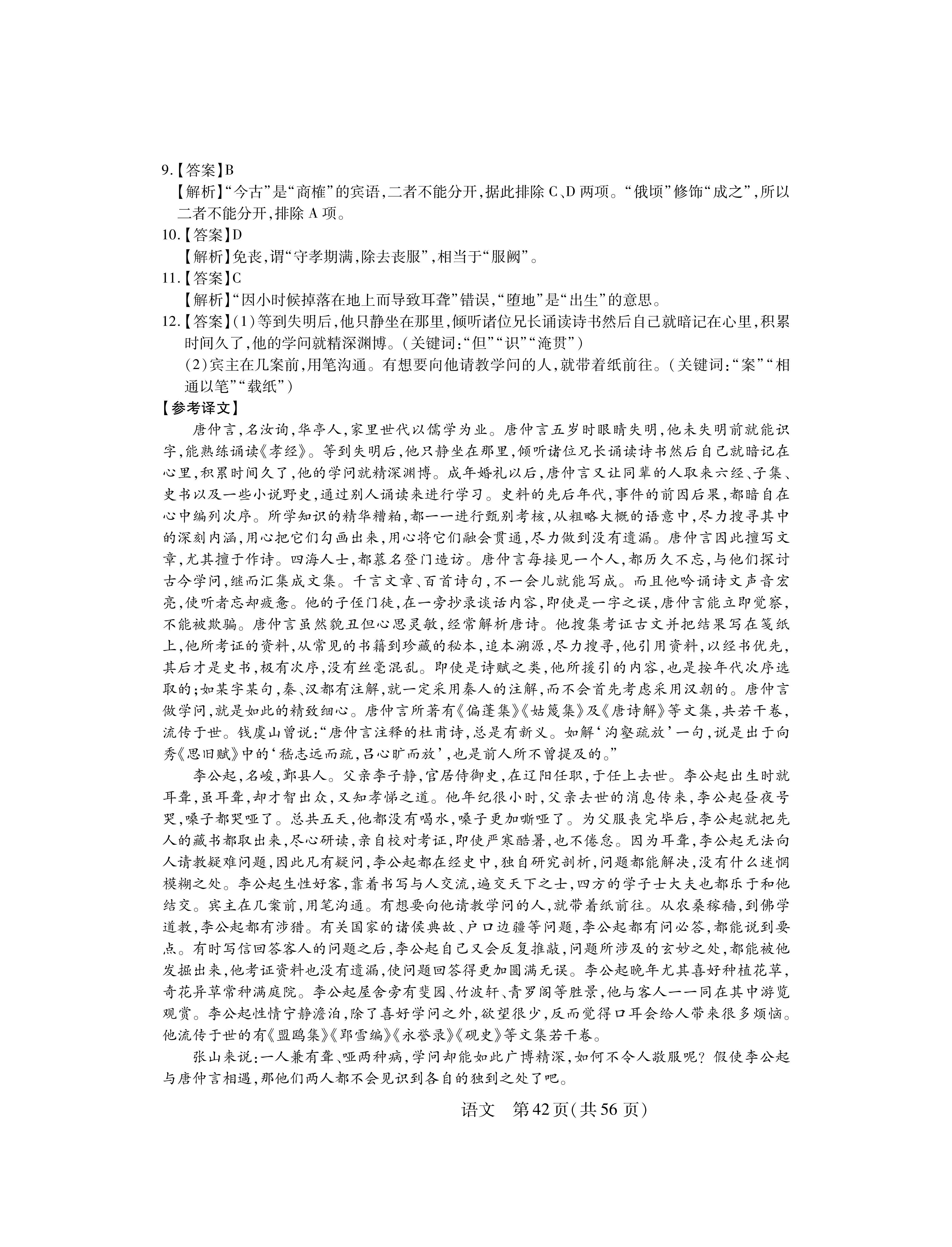 炎德英才大联考 长沙市一中2024届高三月考试卷(二)2语文试题