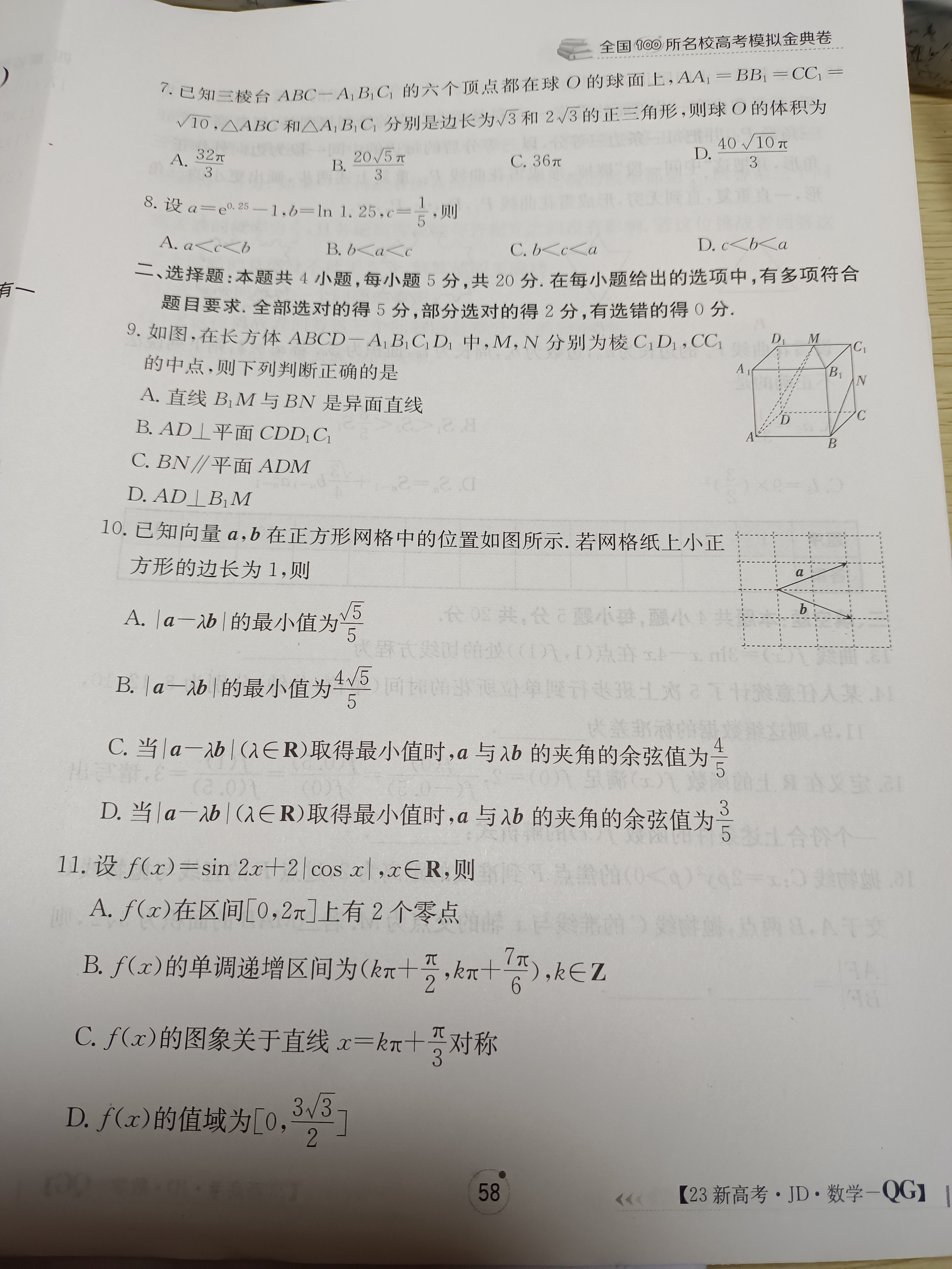 安徽鼎尖教育·2024届高三10月联考数学试题