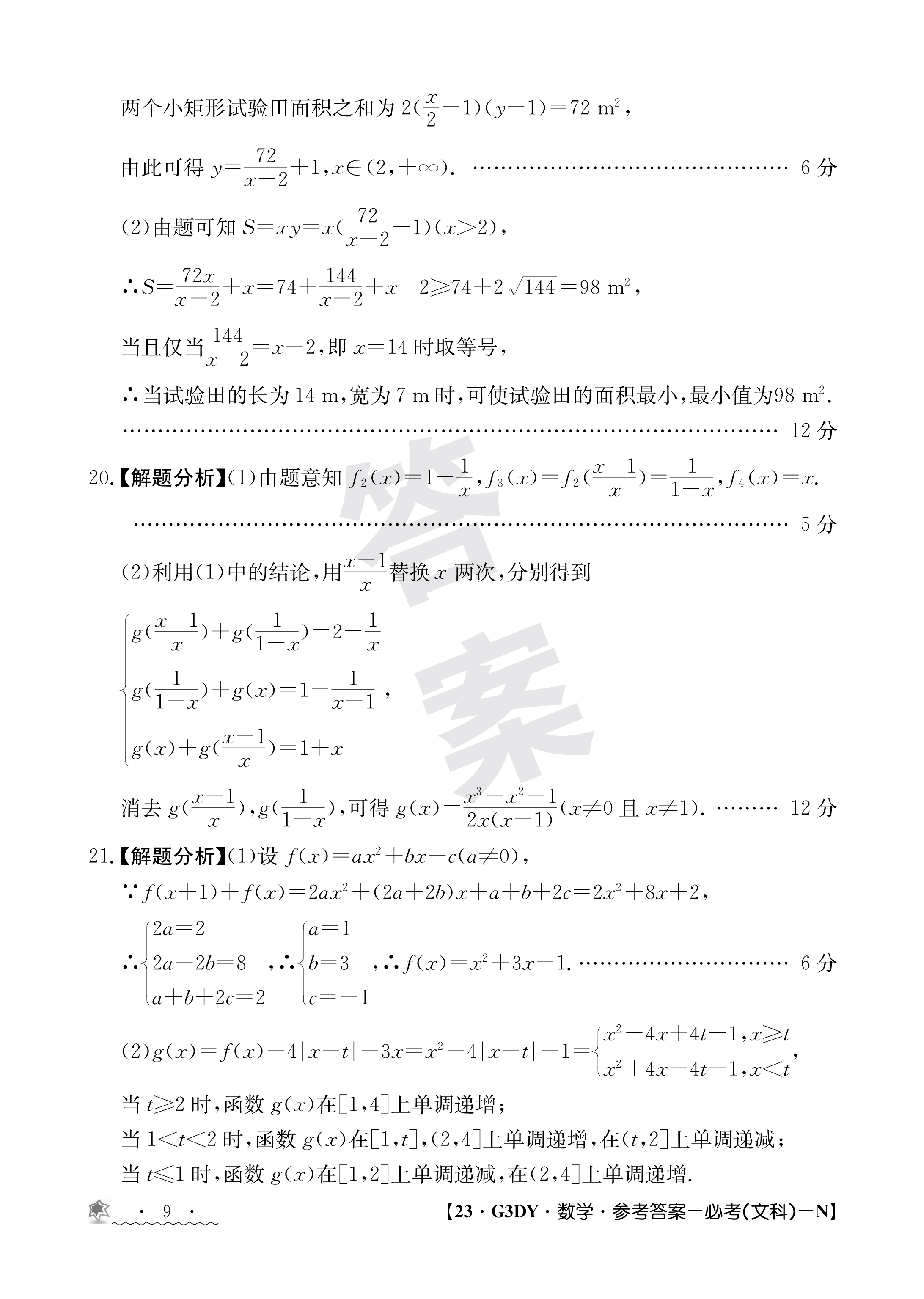 1号卷·2023年A10联盟2022级高二上学期9月初开学摸底考数学答案
